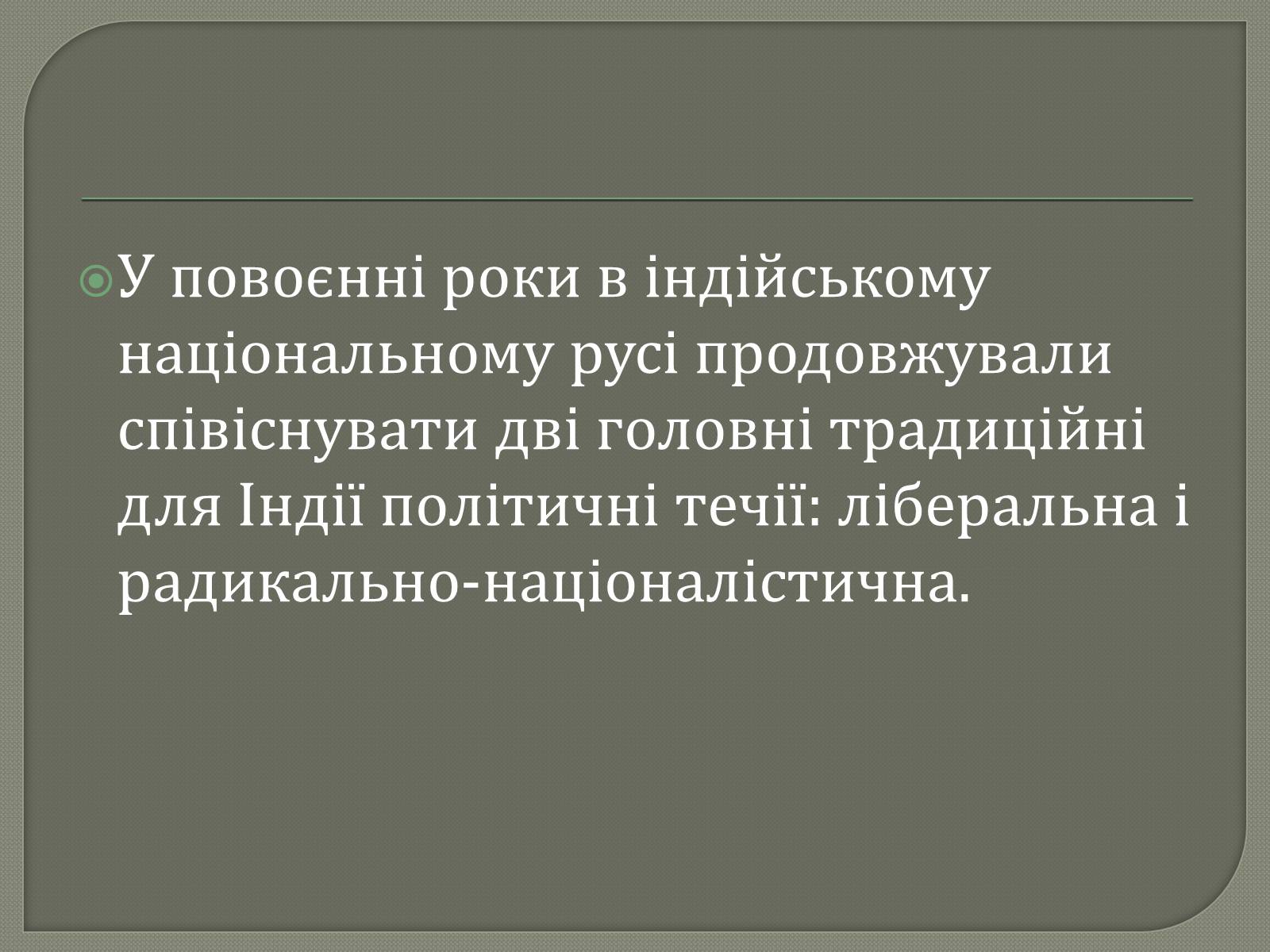 Презентація на тему «Національний рух в Індії» - Слайд #2