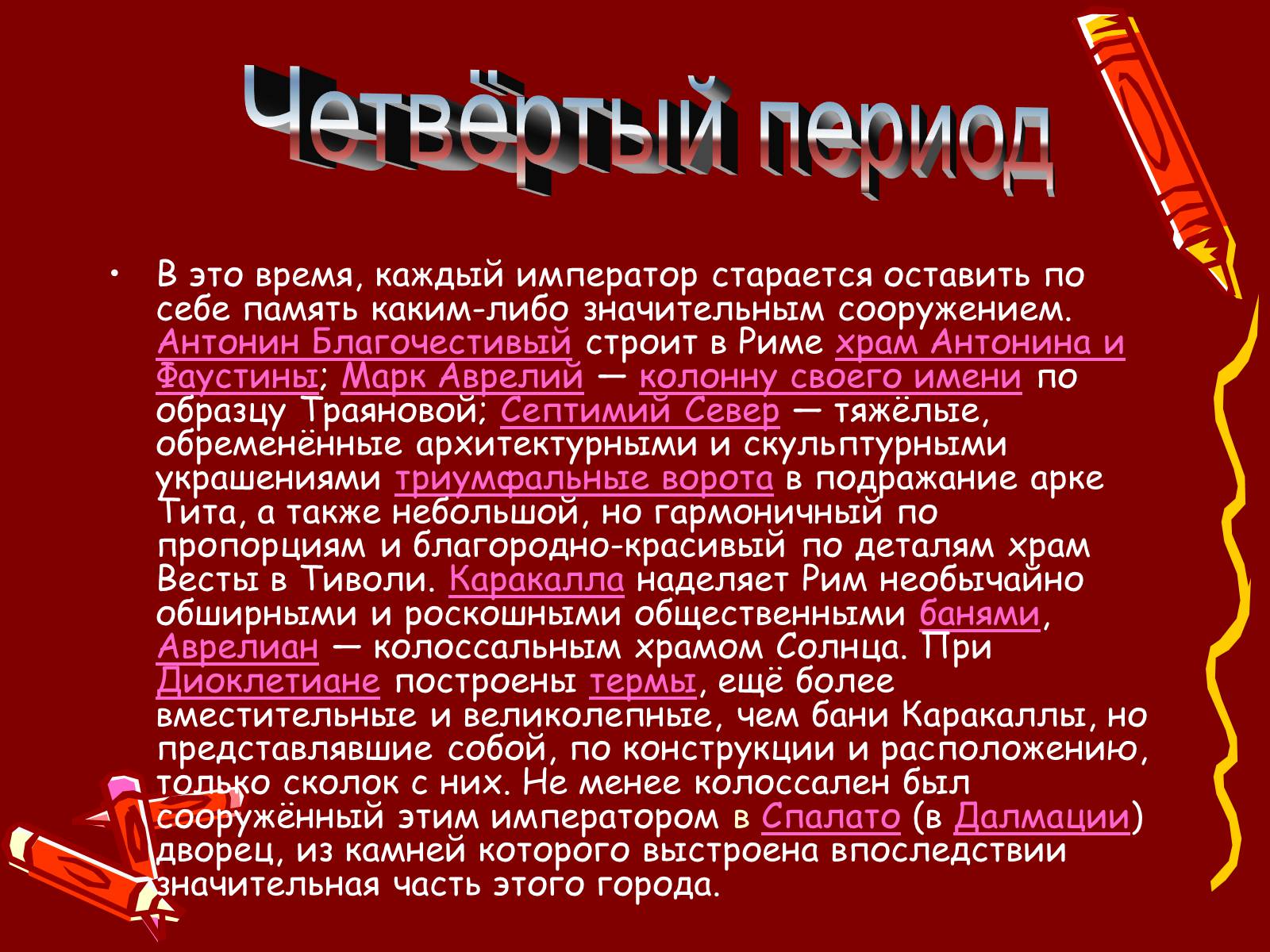 Презентація на тему «Архитектура Древнего Рима» (варіант 1) - Слайд #15 Презентація на тему «Архитектура Древнего Рима» (варіант 1) - Слайд #15