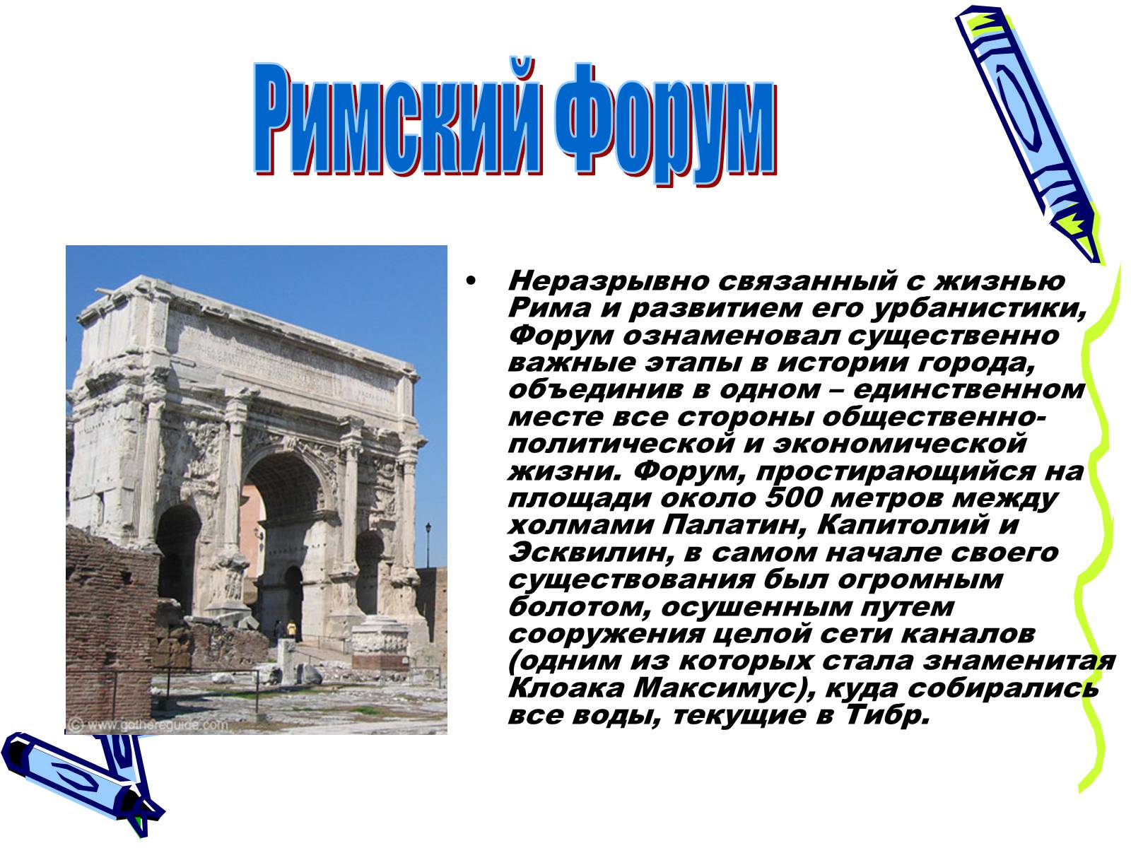 Презентація на тему «Архитектура Древнего Рима» (варіант 1) - Слайд #4 Презентація на тему «Архитектура Древнего Рима» (варіант 1) - Слайд #4