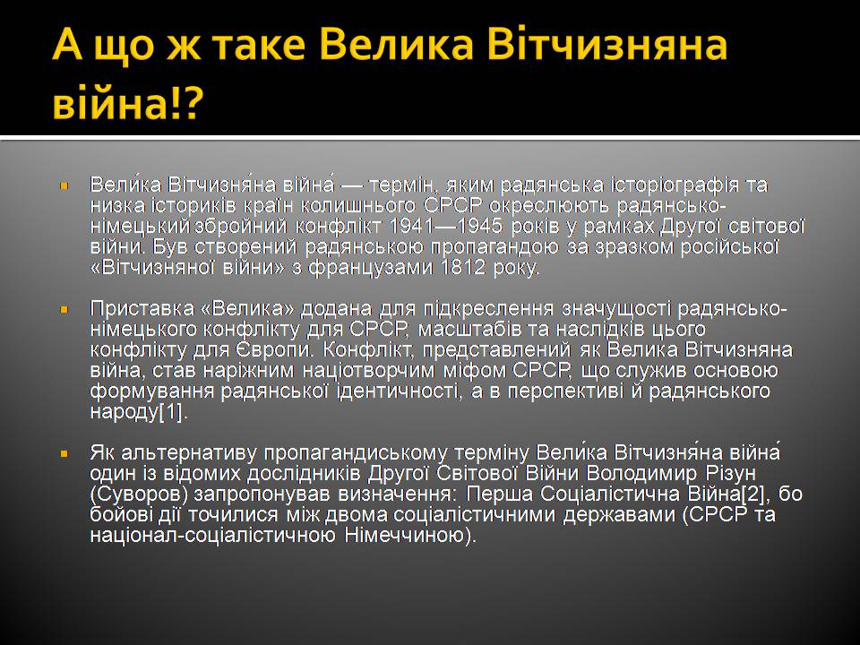 Презентація на тему «Велика Вітчизняна війна» (варіант 5) - Слайд #3 Презентація на тему «Велика Вітчизняна війна» (варіант 5) - Слайд #3