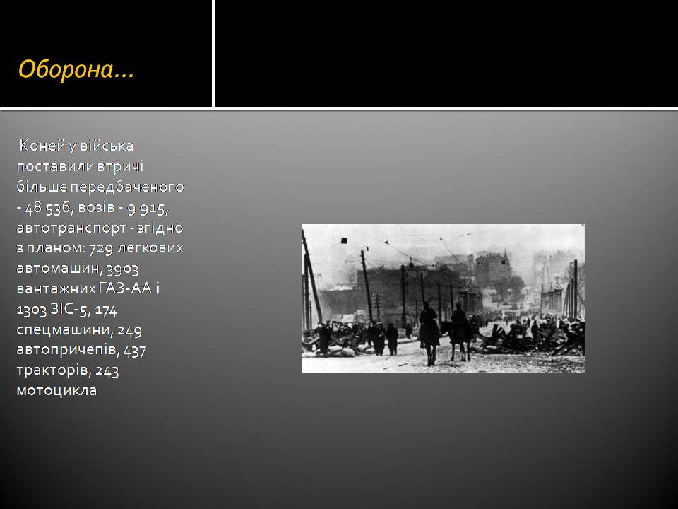 Презентація на тему «Велика Вітчизняна війна» (варіант 5) - Слайд #7 Презентація на тему «Велика Вітчизняна війна» (варіант 5) - Слайд #7