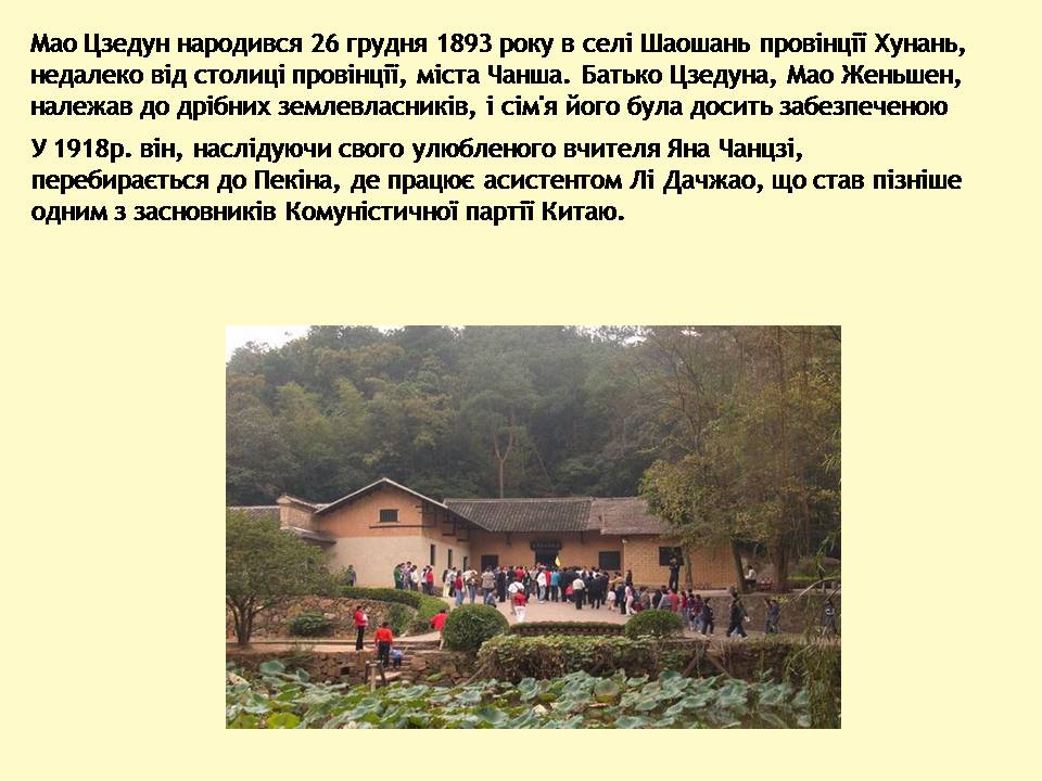 Презентація на тему «Мао Дзедун» - Слайд #2 Презентація на тему «Мао Дзедун» - Слайд #2