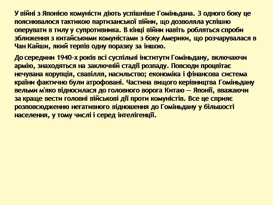 Презентація на тему «Мао Дзедун» - Слайд #5 Презентація на тему «Мао Дзедун» - Слайд #5