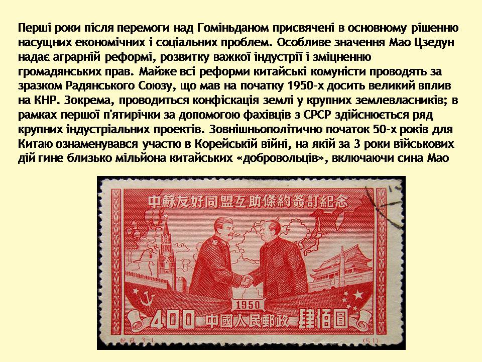 Презентація на тему «Мао Дзедун» - Слайд #7 Презентація на тему «Мао Дзедун» - Слайд #7