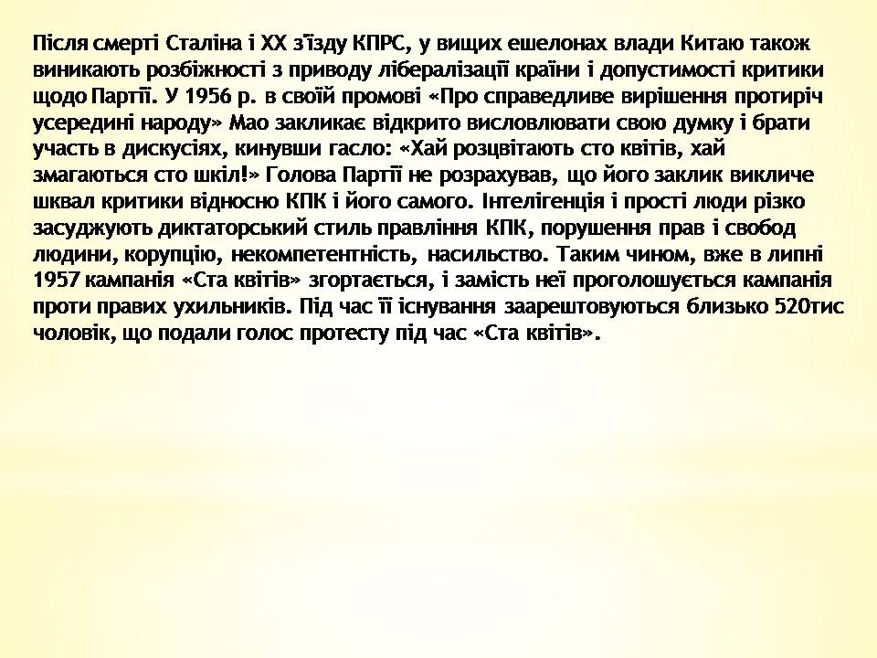 Презентація на тему «Мао Дзедун» - Слайд #8 Презентація на тему «Мао Дзедун» - Слайд #8