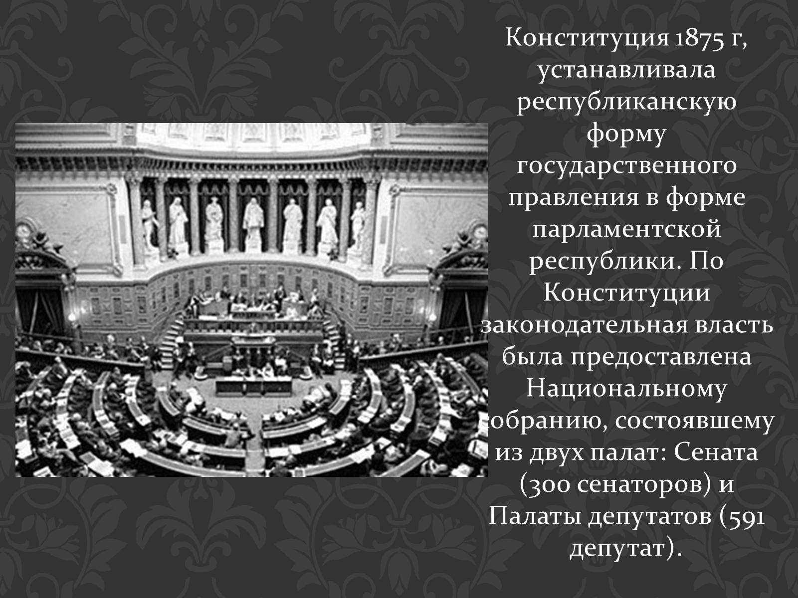 Презентація на тему «Кризис Второй империи во Франции» - Слайд #12 Презентація на тему «Кризис Второй империи во Франции» - Слайд #12