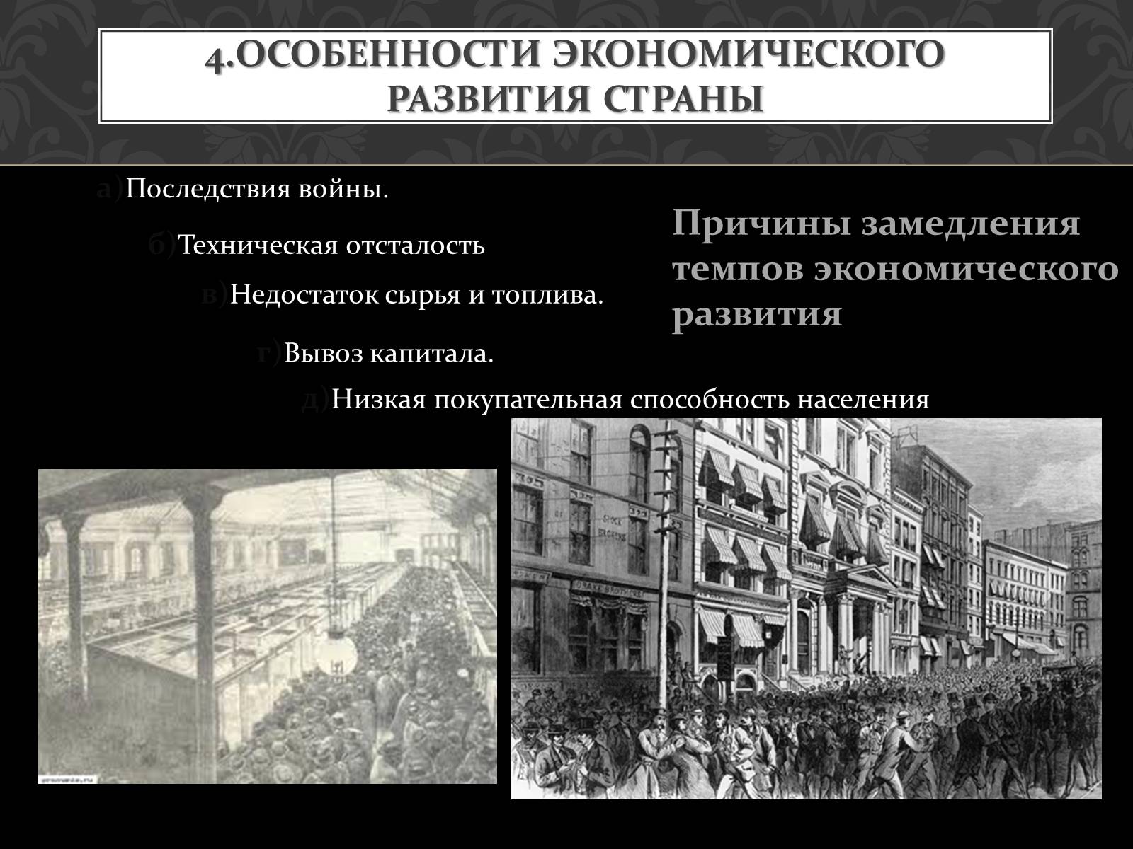 Презентація на тему «Кризис Второй империи во Франции» - Слайд #13 Презентація на тему «Кризис Второй империи во Франции» - Слайд #13