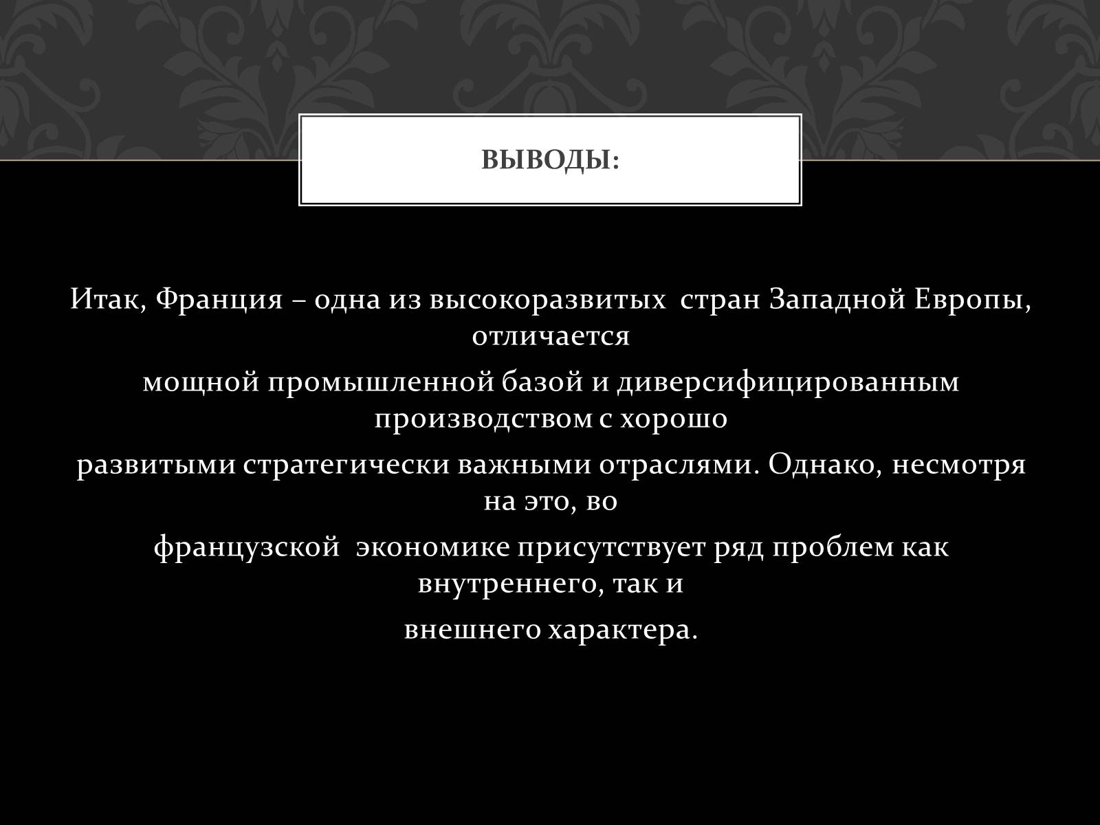 Презентація на тему «Кризис Второй империи во Франции» - Слайд #16 Презентація на тему «Кризис Второй империи во Франции» - Слайд #16