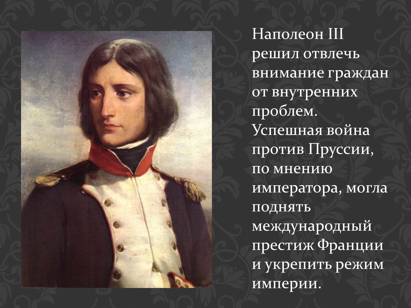 Презентація на тему «Кризис Второй империи во Франции» - Слайд #4 Презентація на тему «Кризис Второй империи во Франции» - Слайд #4