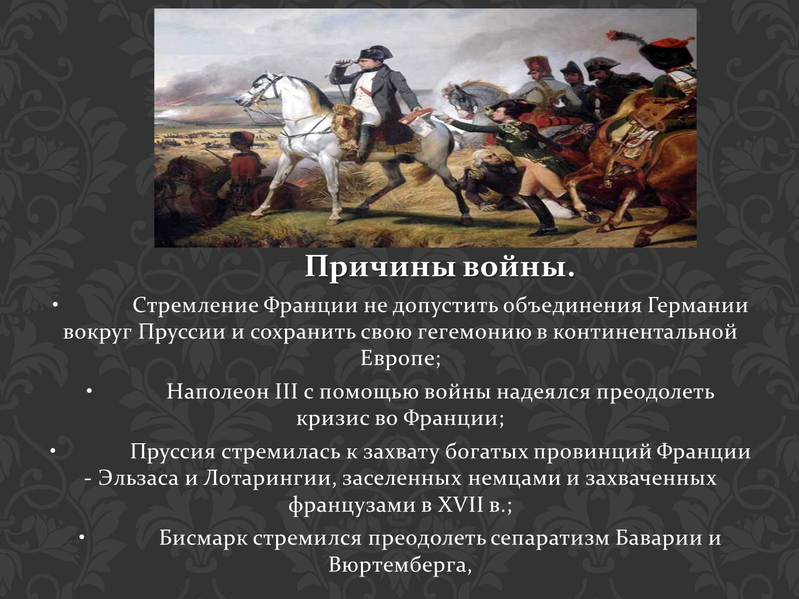Презентація на тему «Кризис Второй империи во Франции» - Слайд #5 Презентація на тему «Кризис Второй империи во Франции» - Слайд #5