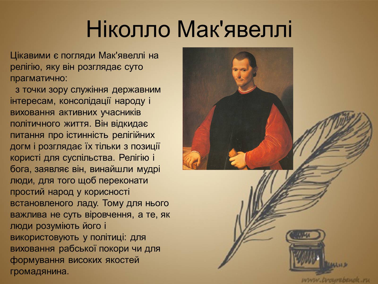 Презентація на тему «Права людини та праці вчених Середньовіччя» - Слайд #11 Презентація на тему «Права людини та праці вчених Середньовіччя» - Слайд #11