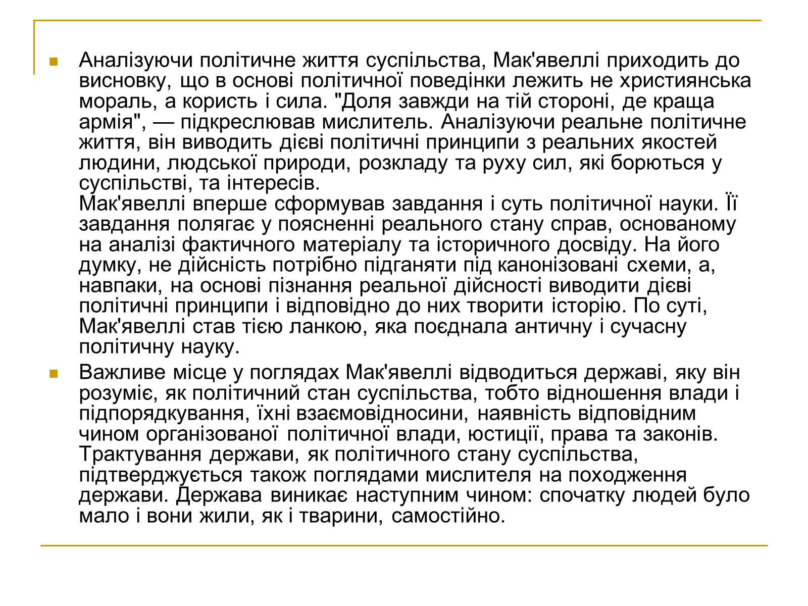 Презентація на тему «Права людини та праці вчених Середньовіччя» - Слайд #12 Презентація на тему «Права людини та праці вчених Середньовіччя» - Слайд #12