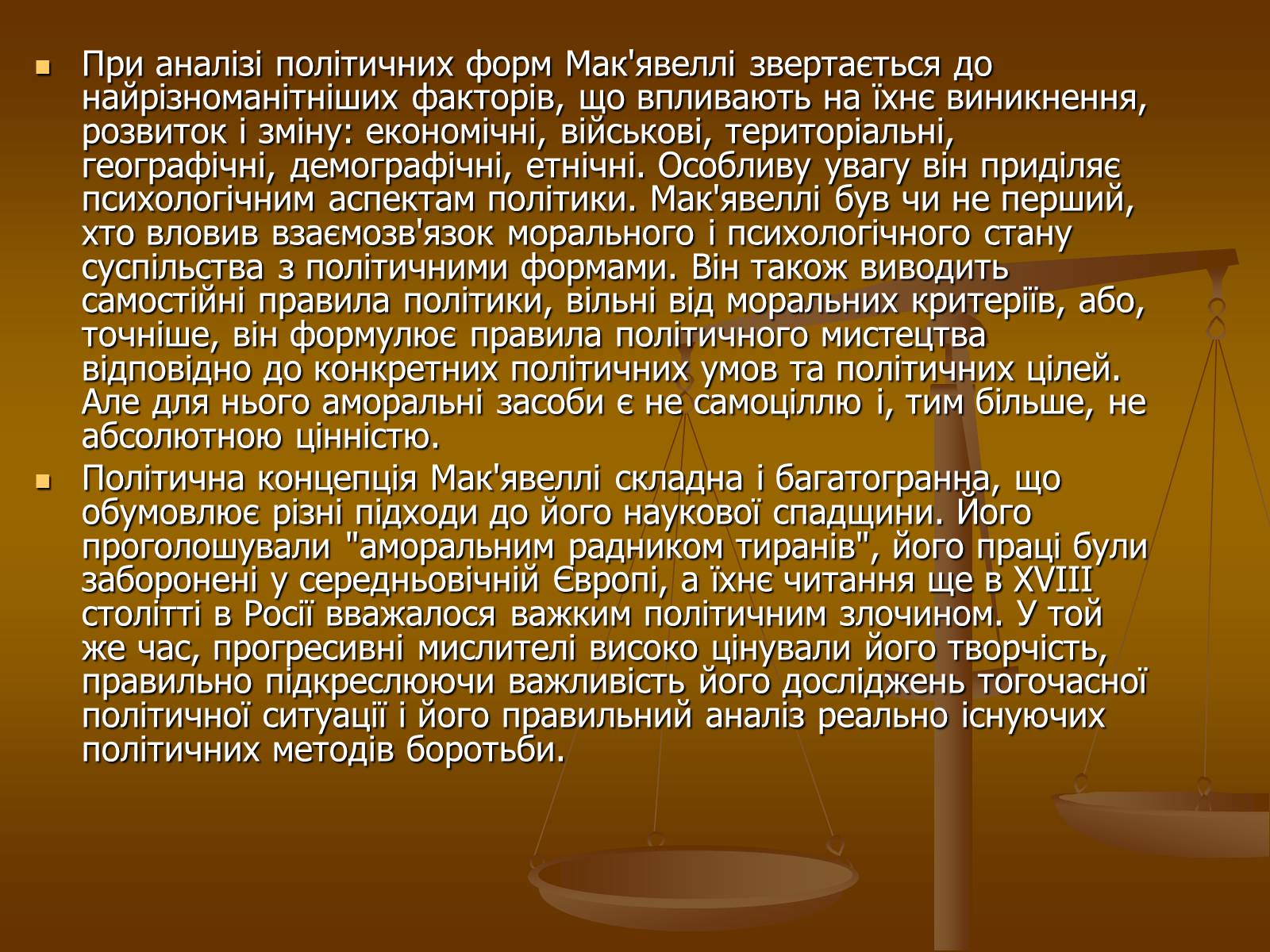 Презентація на тему «Права людини та праці вчених Середньовіччя» - Слайд #13 Презентація на тему «Права людини та праці вчених Середньовіччя» - Слайд #13