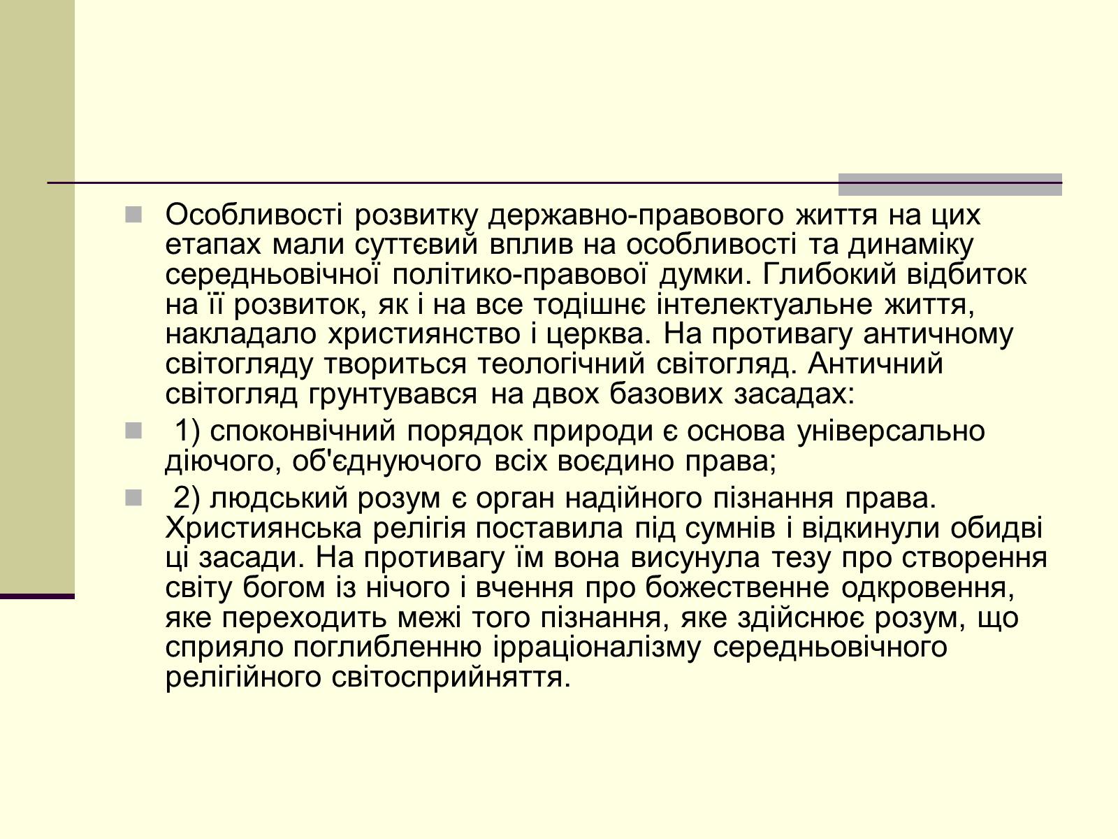 Презентація на тему «Права людини та праці вчених Середньовіччя» - Слайд #3 Презентація на тему «Права людини та праці вчених Середньовіччя» - Слайд #3