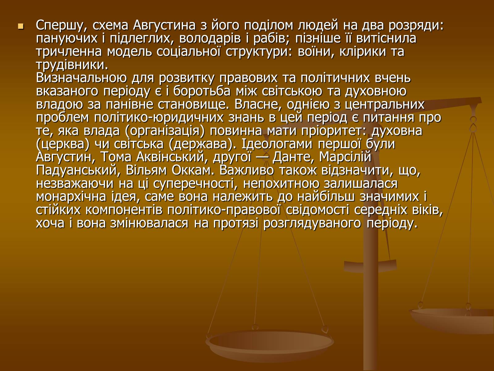 Презентація на тему «Права людини та праці вчених Середньовіччя» - Слайд #4 Презентація на тему «Права людини та праці вчених Середньовіччя» - Слайд #4