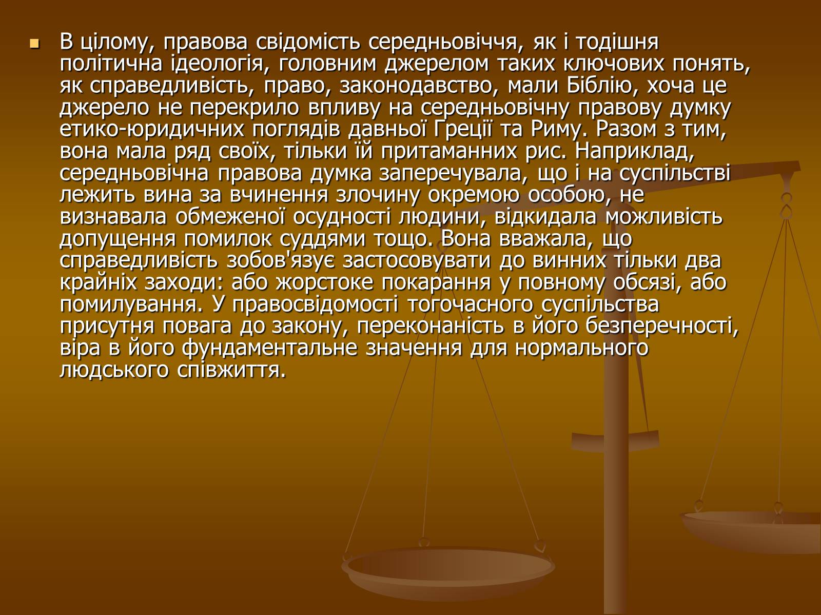 Презентація на тему «Права людини та праці вчених Середньовіччя» - Слайд #5 Презентація на тему «Права людини та праці вчених Середньовіччя» - Слайд #5