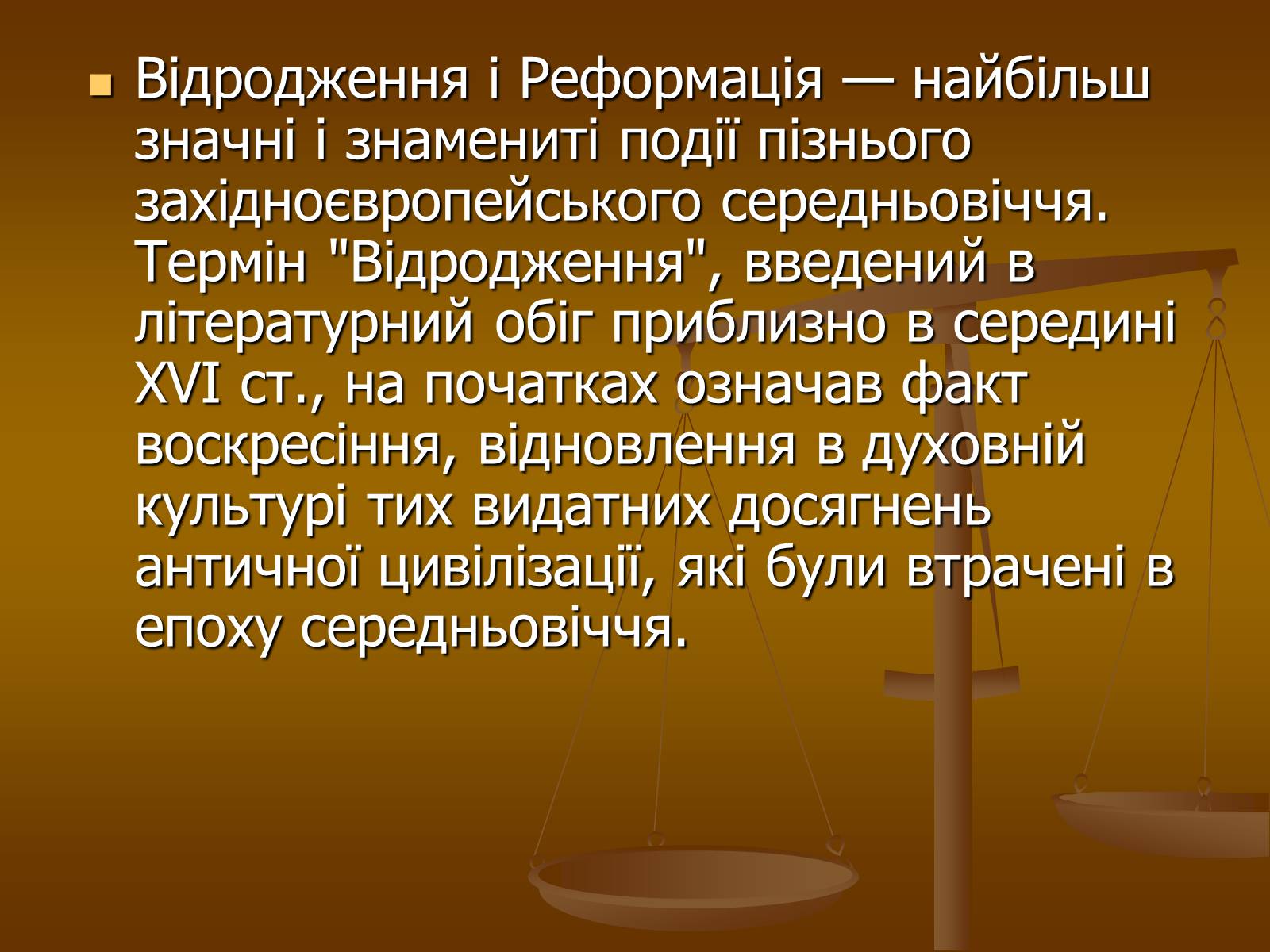 Презентація на тему «Права людини та праці вчених Середньовіччя» - Слайд #6 Презентація на тему «Права людини та праці вчених Середньовіччя» - Слайд #6