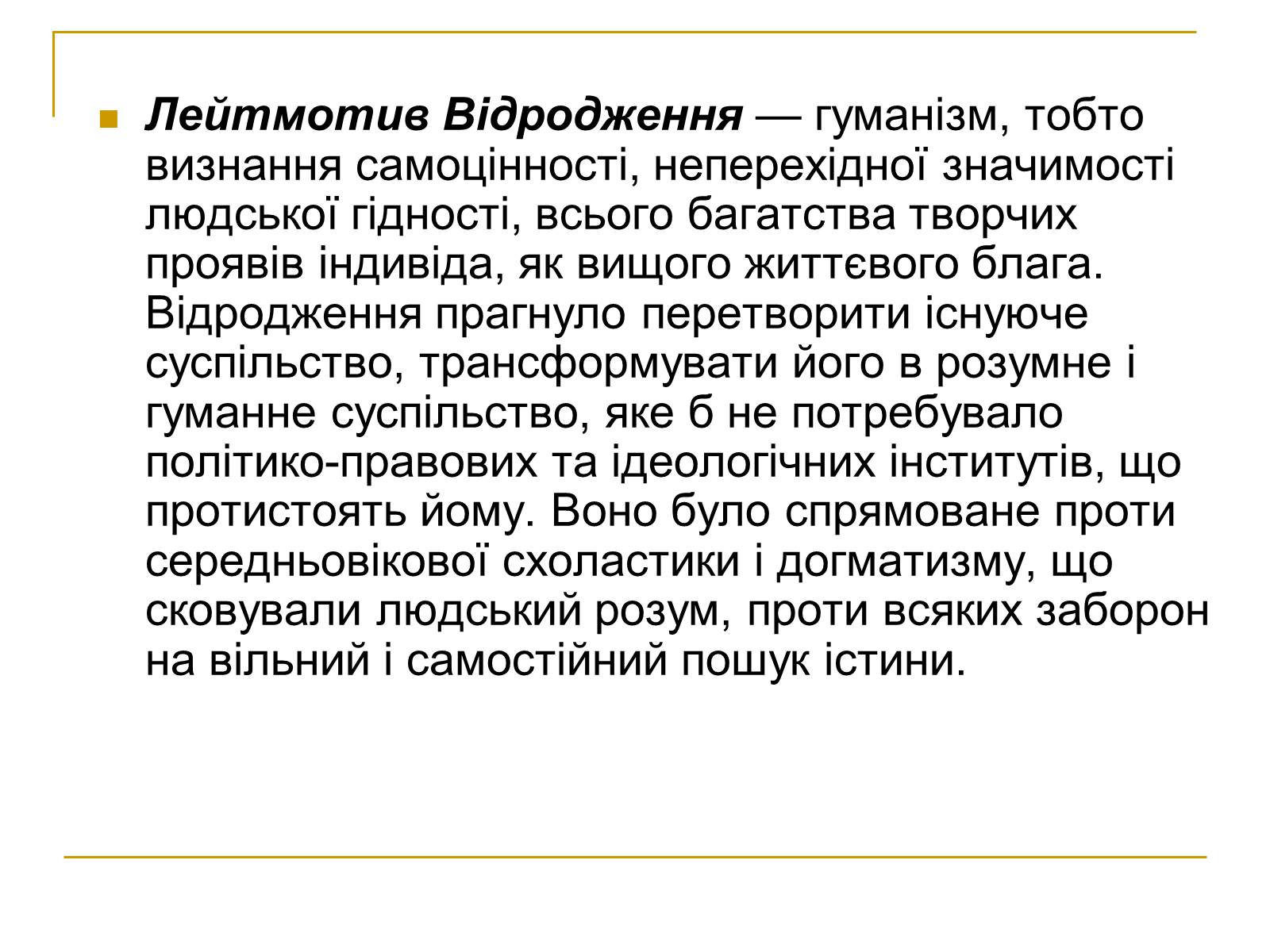 Презентація на тему «Права людини та праці вчених Середньовіччя» - Слайд #7 Презентація на тему «Права людини та праці вчених Середньовіччя» - Слайд #7