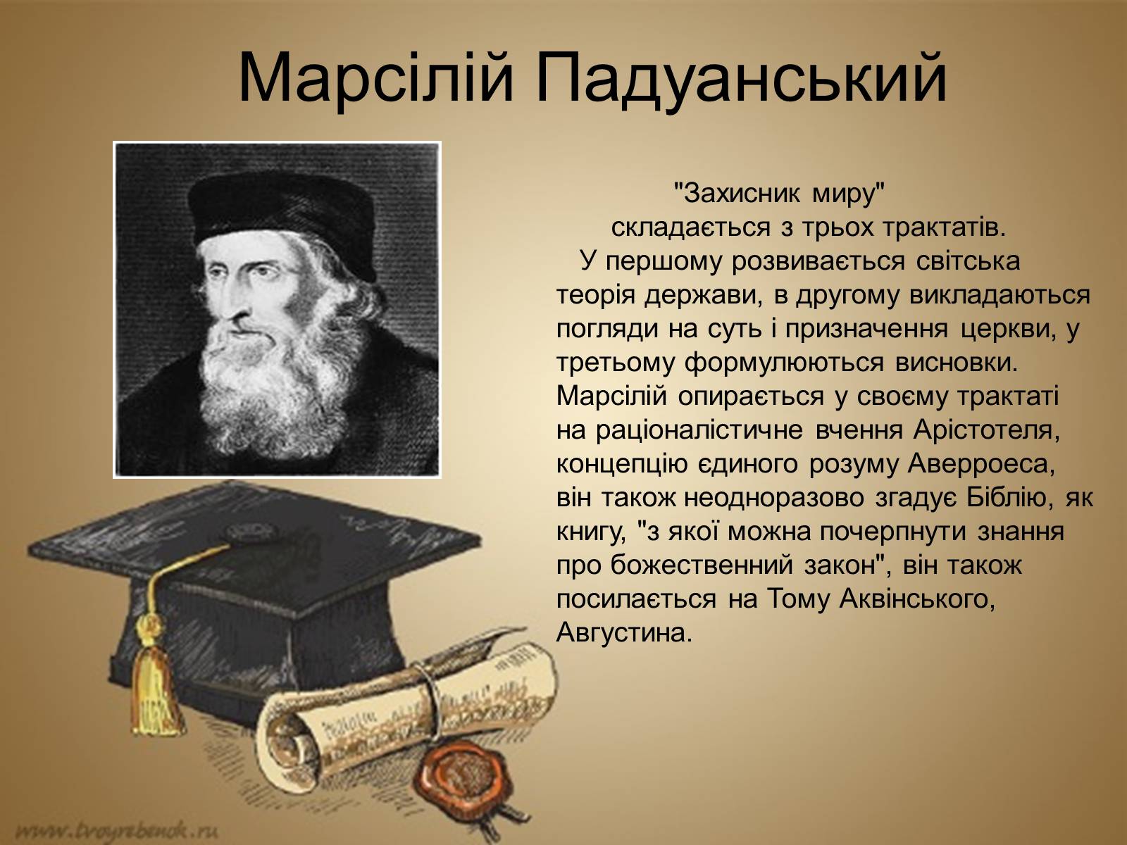 Презентація на тему «Права людини та праці вчених Середньовіччя» - Слайд #8 Презентація на тему «Права людини та праці вчених Середньовіччя» - Слайд #8