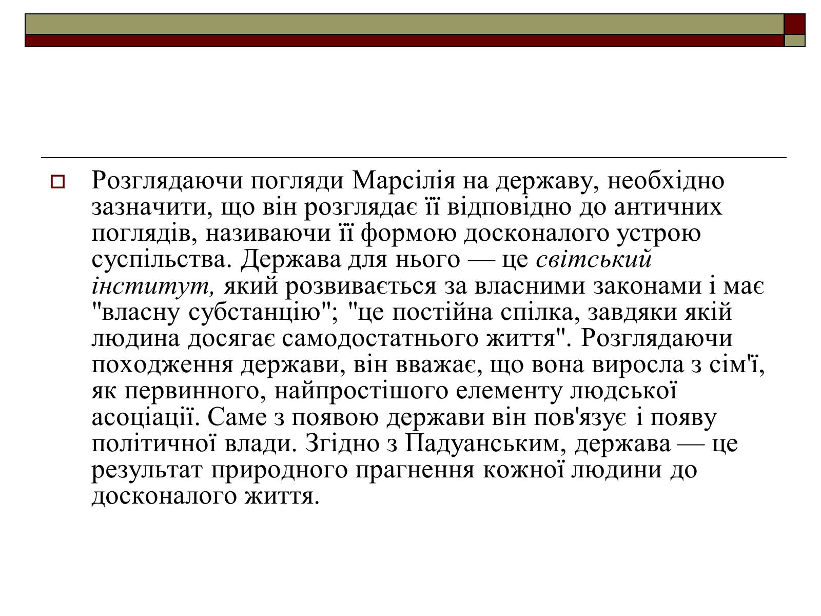Презентація на тему «Права людини та праці вчених Середньовіччя» - Слайд #9 Презентація на тему «Права людини та праці вчених Середньовіччя» - Слайд #9