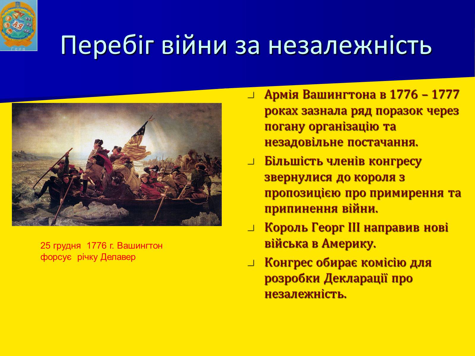 Презентація на тему «Утворення США» - Слайд #11 Презентація на тему «Утворення США» - Слайд #11