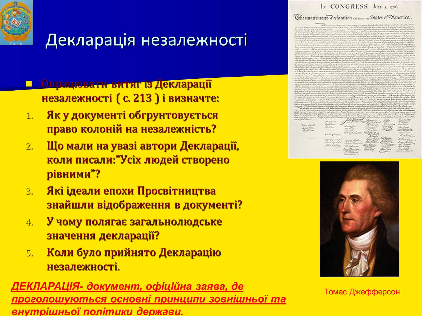 Презентація на тему «Утворення США» - Слайд #12 Презентація на тему «Утворення США» - Слайд #12