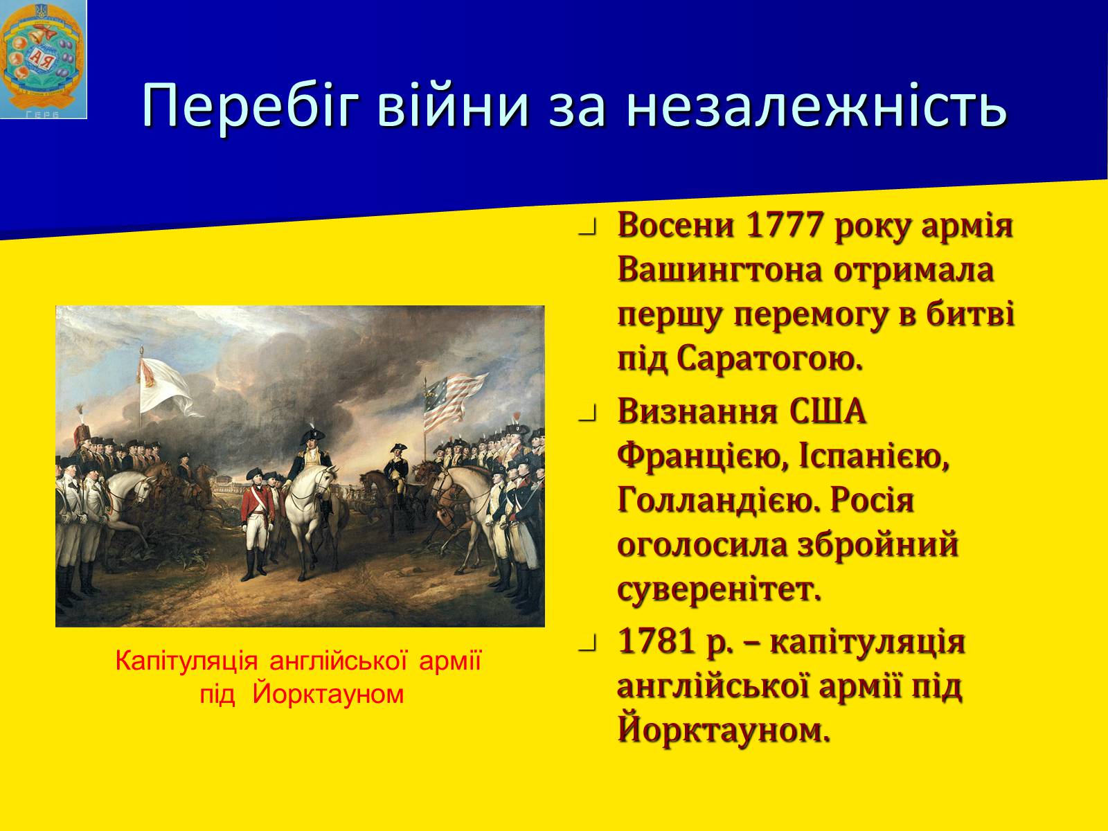Презентація на тему «Утворення США» - Слайд #13 Презентація на тему «Утворення США» - Слайд #13