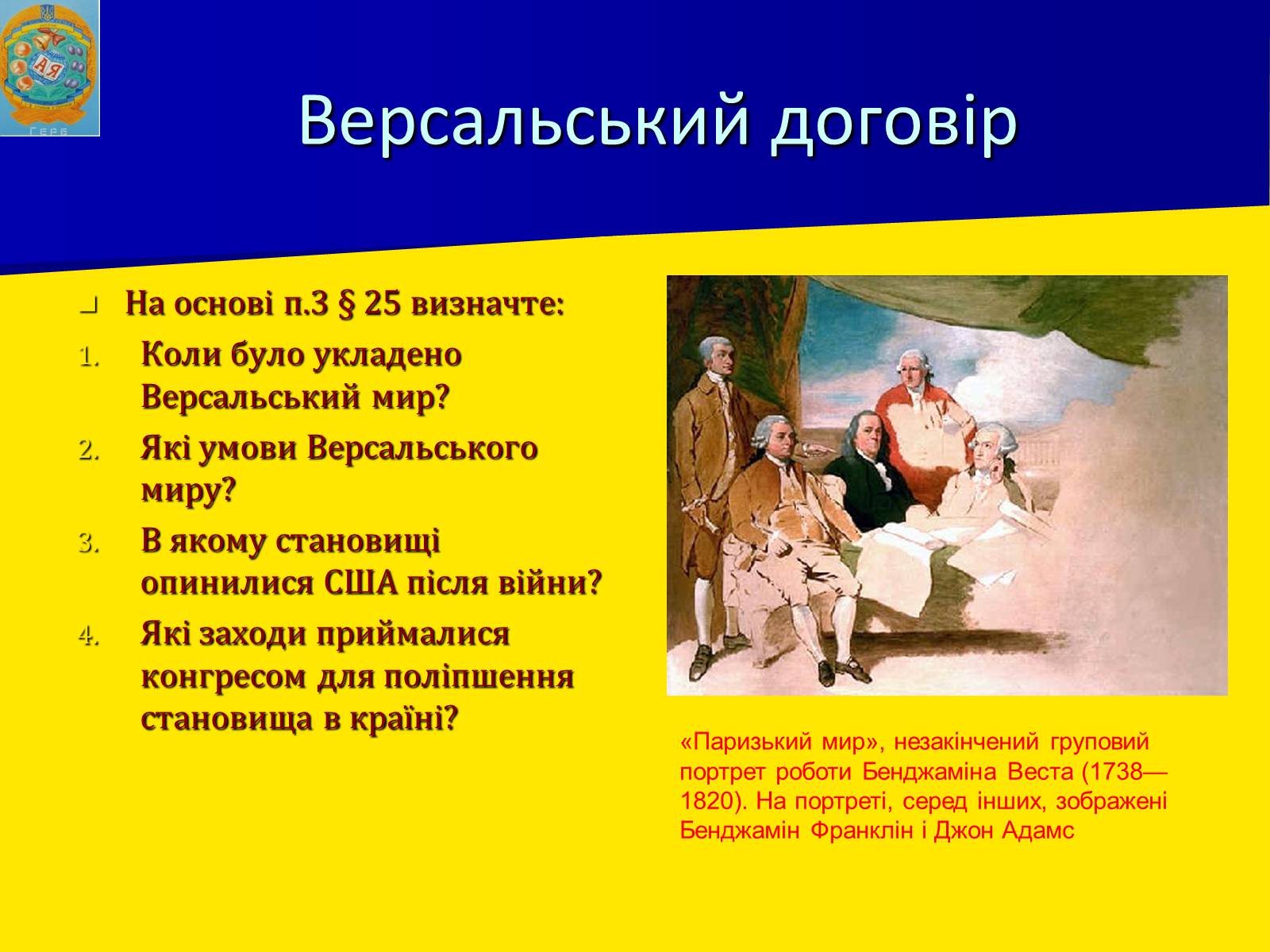 Презентація на тему «Утворення США» - Слайд #14 Презентація на тему «Утворення США» - Слайд #14