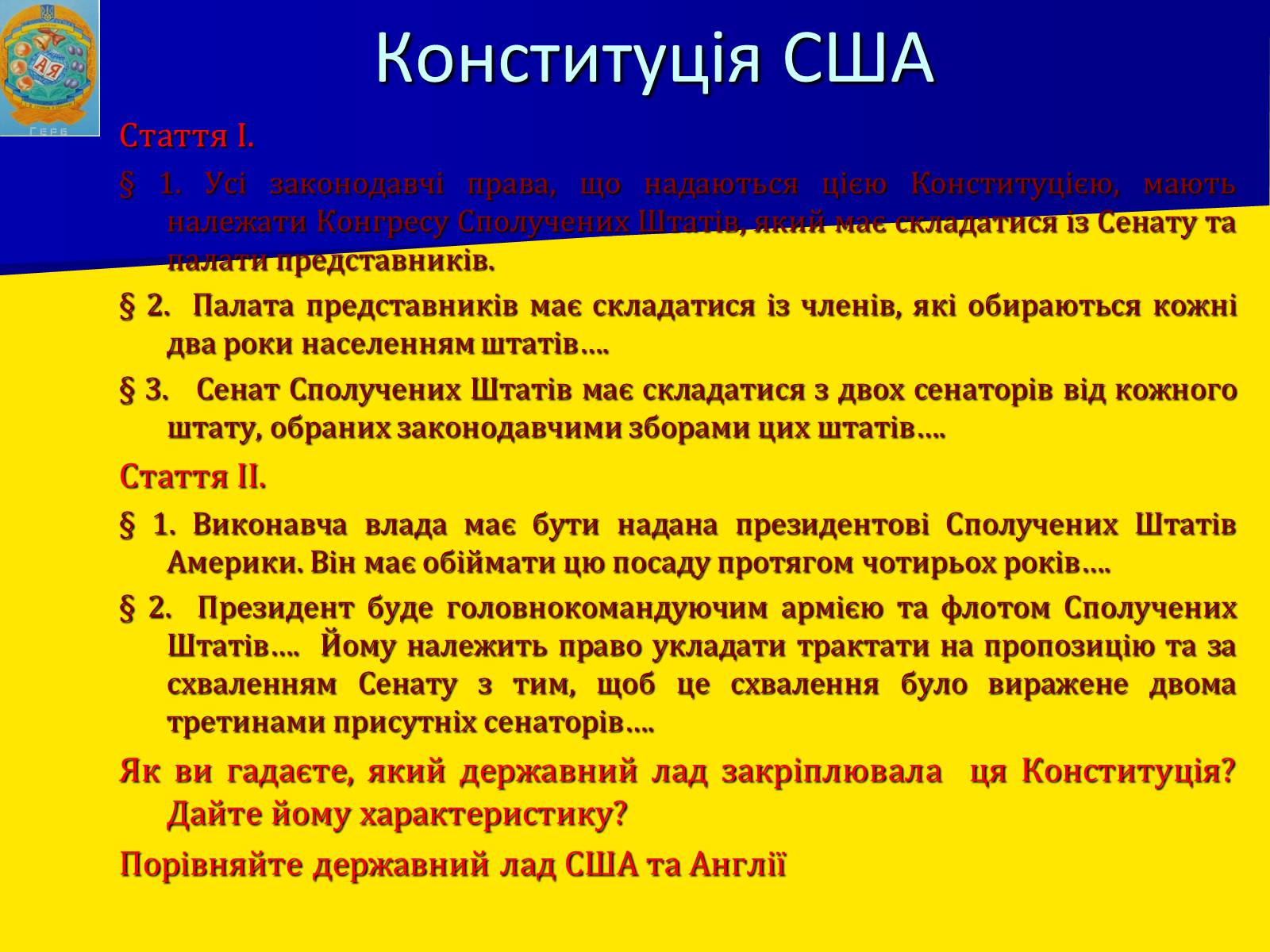 Презентація на тему «Утворення США» - Слайд #15 Презентація на тему «Утворення США» - Слайд #15
