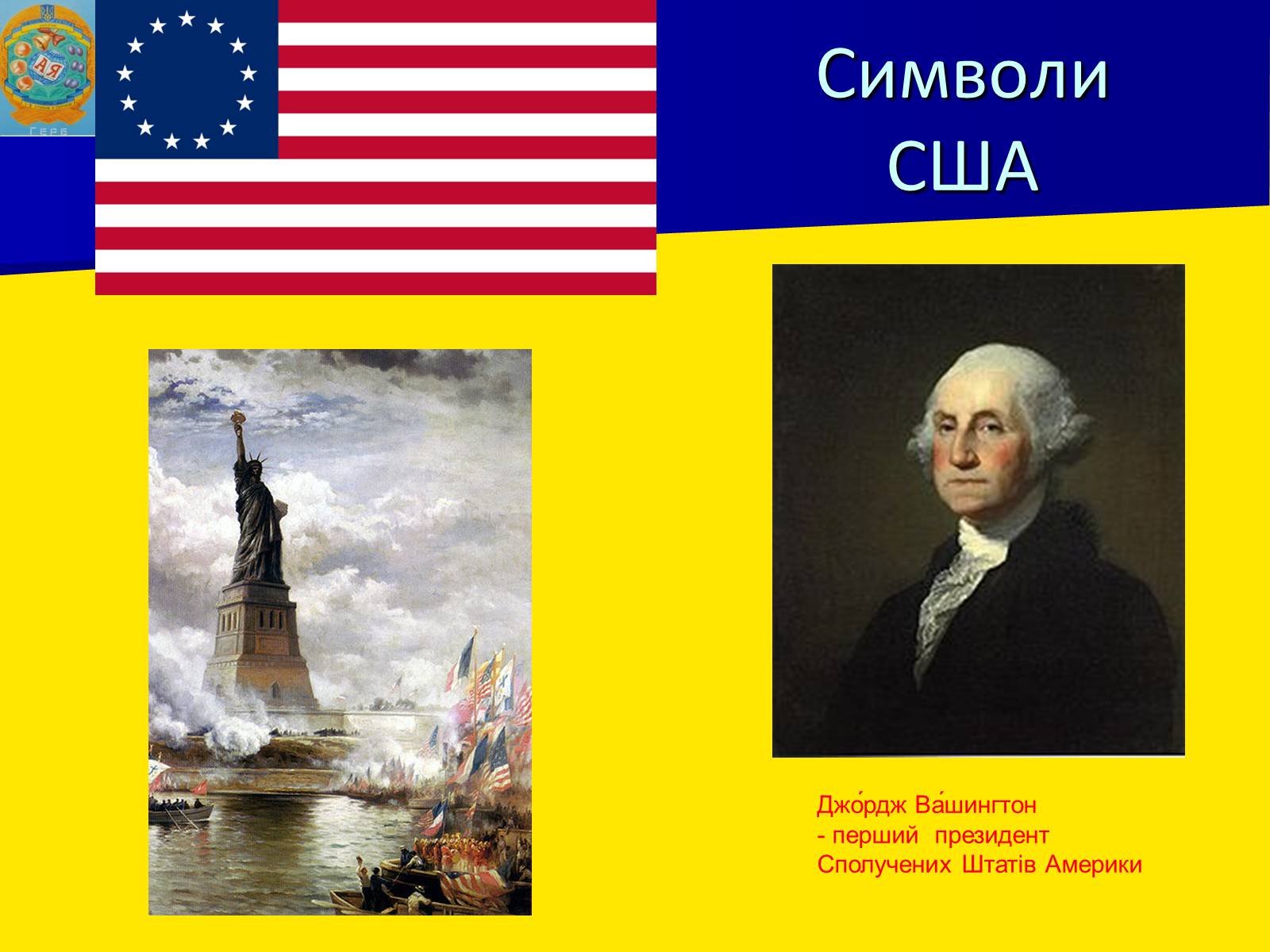 Презентація на тему «Утворення США» - Слайд #17 Презентація на тему «Утворення США» - Слайд #17