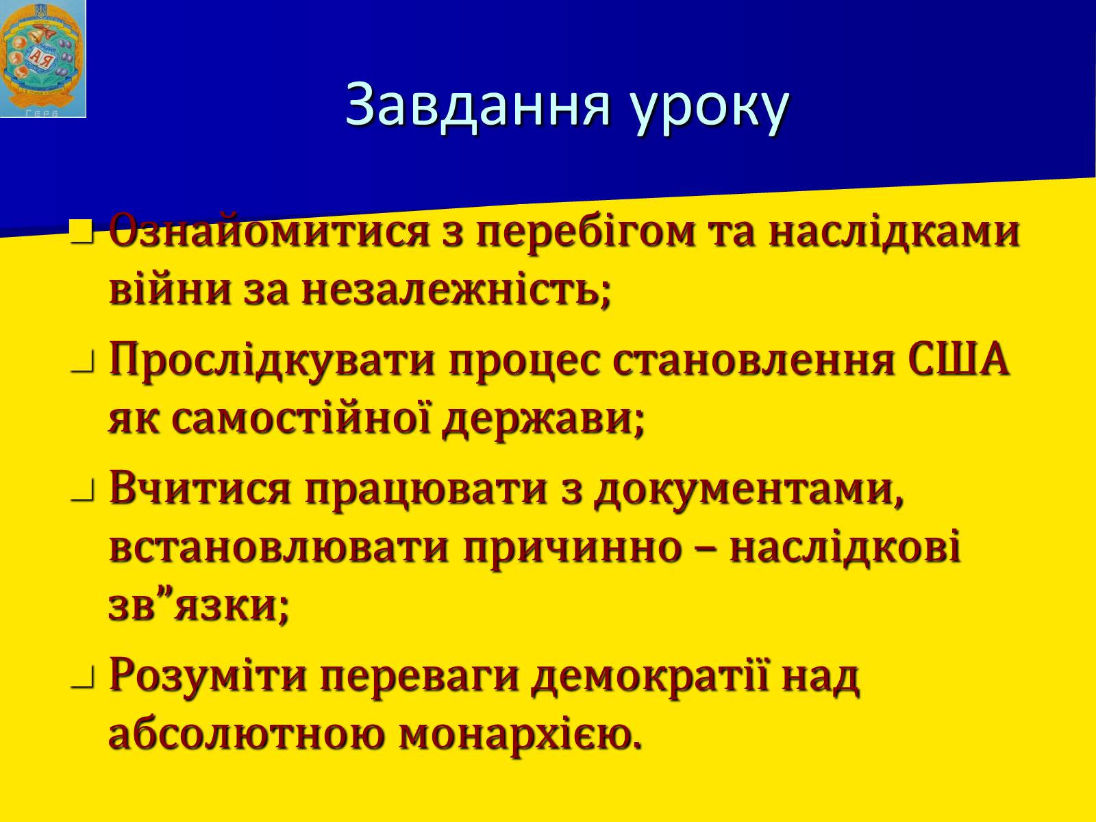 Презентація на тему «Утворення США» - Слайд #2 Презентація на тему «Утворення США» - Слайд #2