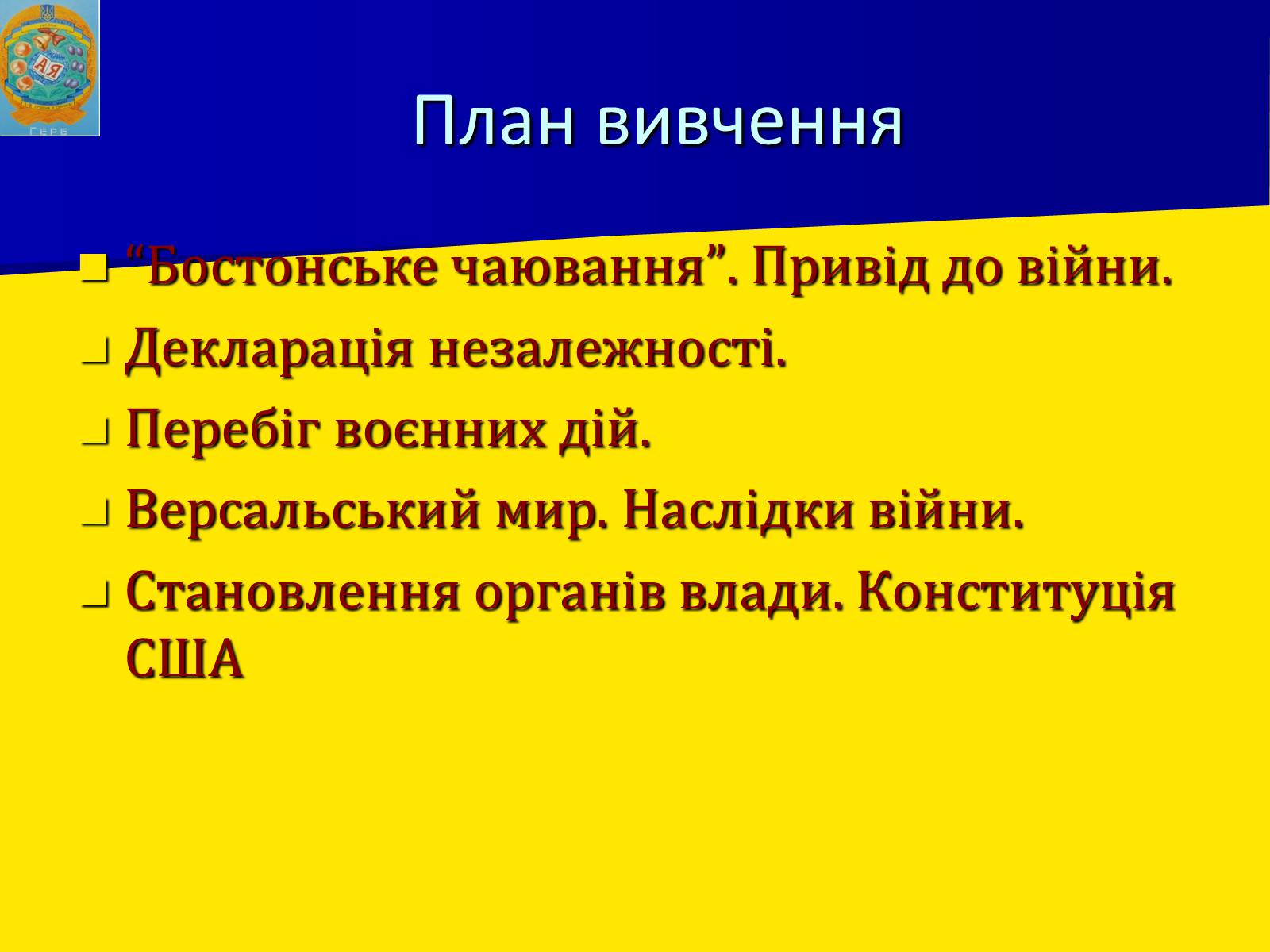 Презентація на тему «Утворення США» - Слайд #3 Презентація на тему «Утворення США» - Слайд #3