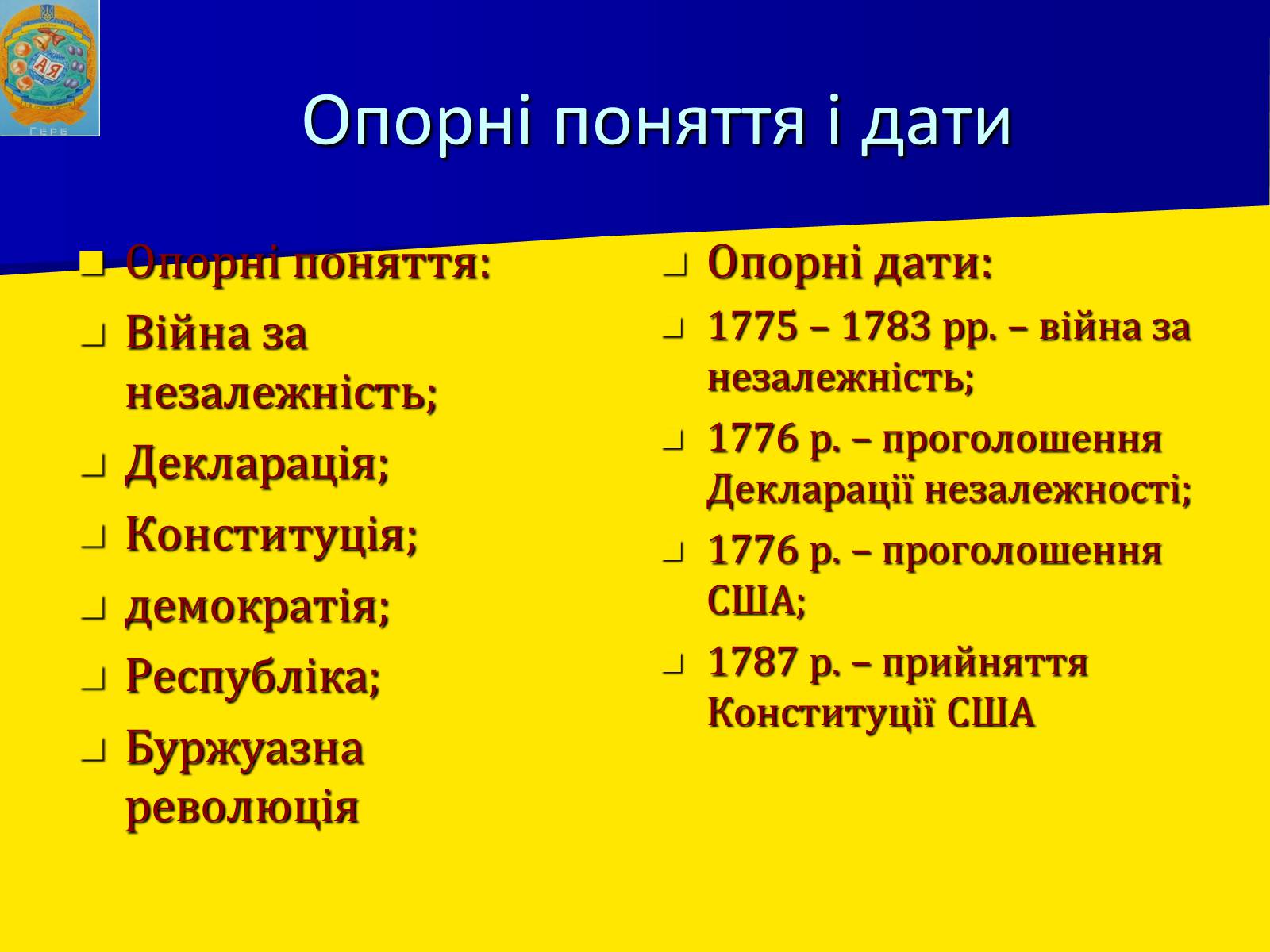 Презентація на тему «Утворення США» - Слайд #4 Презентація на тему «Утворення США» - Слайд #4