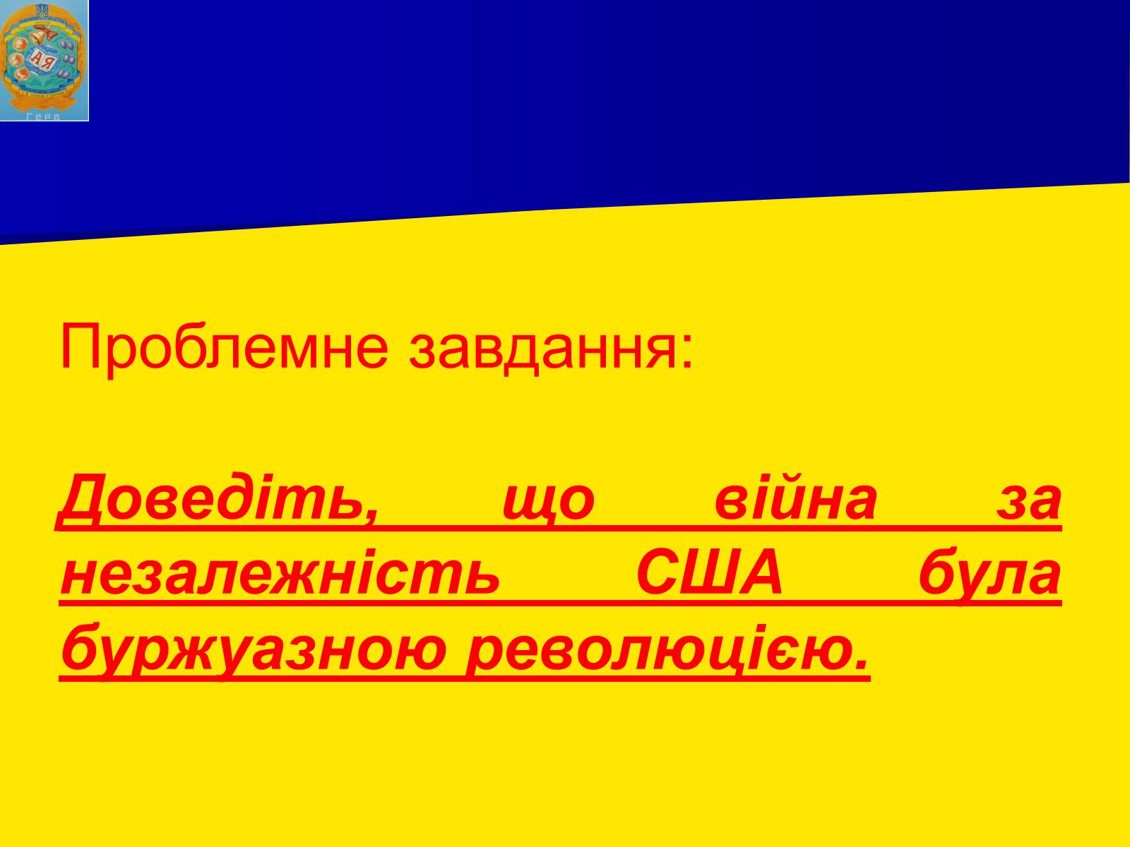 Презентація на тему «Утворення США» - Слайд #6 Презентація на тему «Утворення США» - Слайд #6