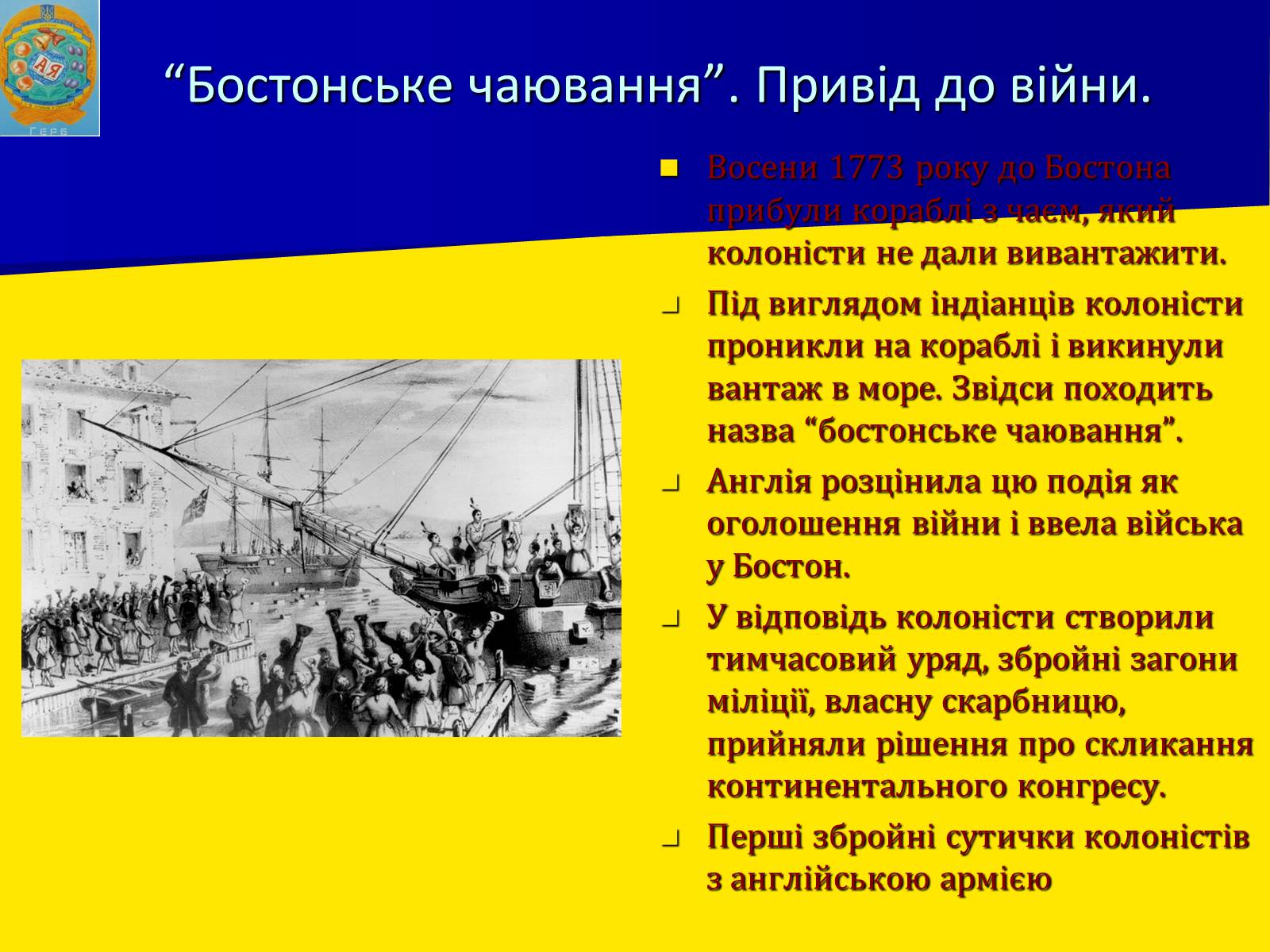 Презентація на тему «Утворення США» - Слайд #7 Презентація на тему «Утворення США» - Слайд #7