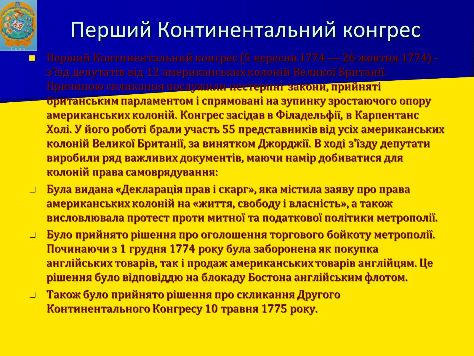 Презентація на тему «Утворення США» - Слайд #8 Презентація на тему «Утворення США» - Слайд #8