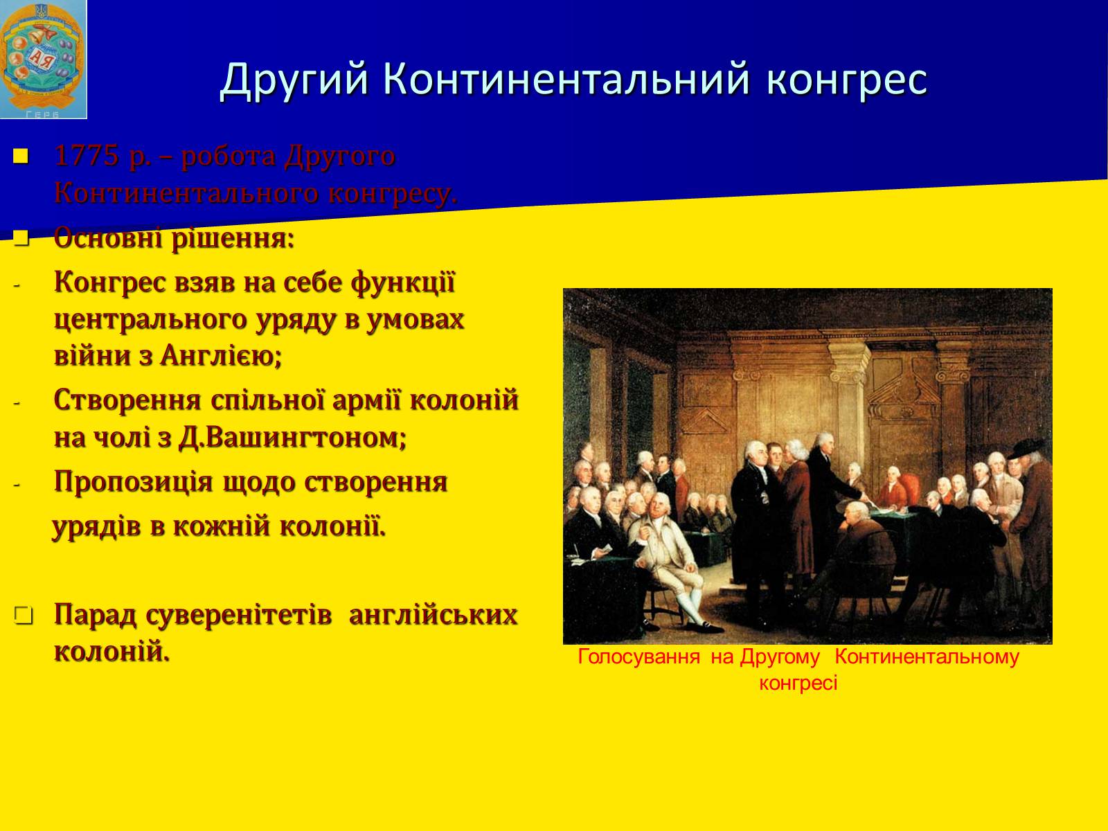 Презентація на тему «Утворення США» - Слайд #9 Презентація на тему «Утворення США» - Слайд #9