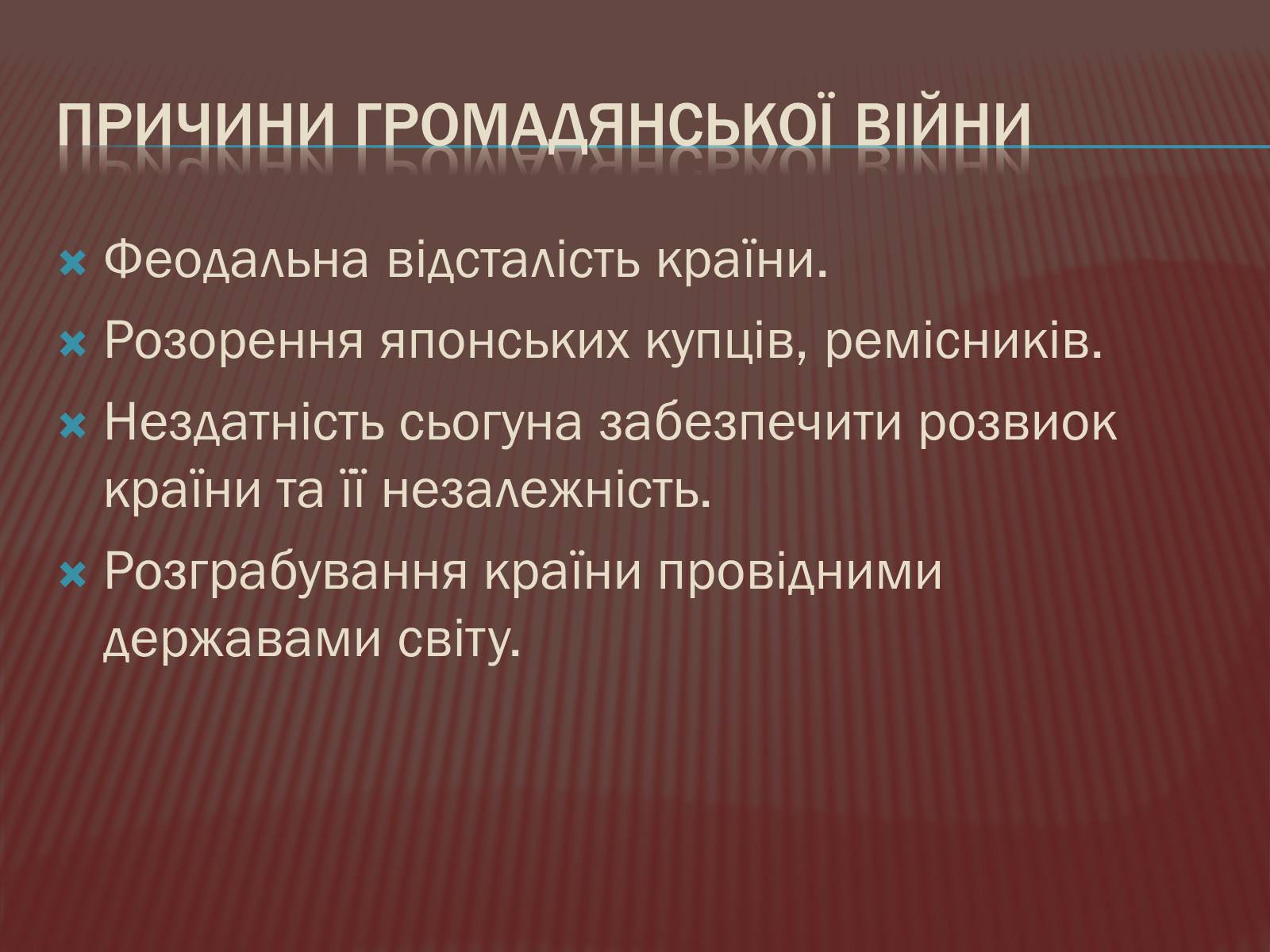 Презентація на тему «Доба Мейдзі» - Слайд #10 Презентація на тему «Доба Мейдзі» - Слайд #10
