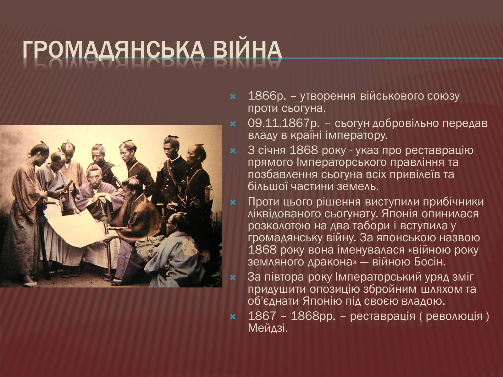 Презентація на тему «Доба Мейдзі» - Слайд #11 Презентація на тему «Доба Мейдзі» - Слайд #11