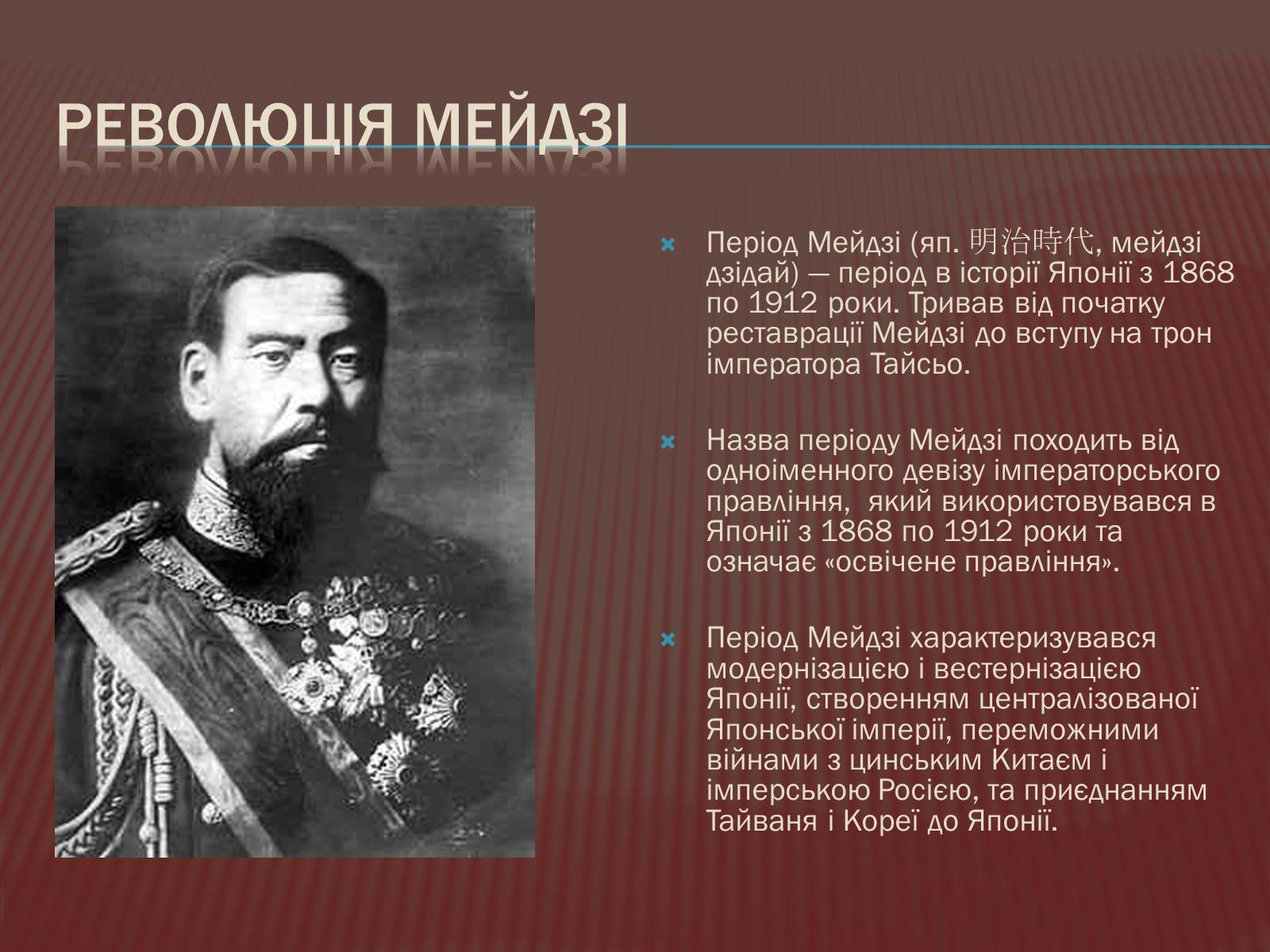 Презентація на тему «Доба Мейдзі» - Слайд #12 Презентація на тему «Доба Мейдзі» - Слайд #12