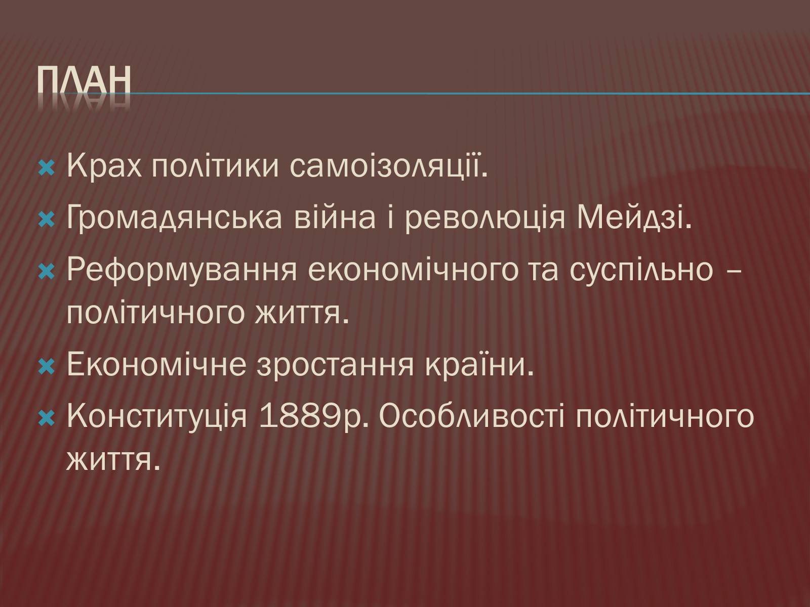 Презентація на тему «Доба Мейдзі» - Слайд #3 Презентація на тему «Доба Мейдзі» - Слайд #3