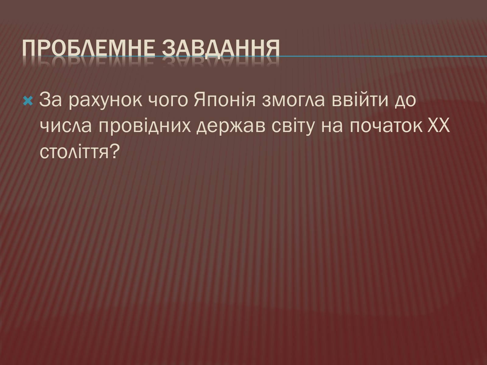 Презентація на тему «Доба Мейдзі» - Слайд #5 Презентація на тему «Доба Мейдзі» - Слайд #5