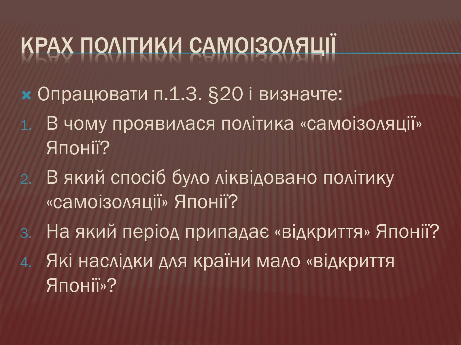 Презентація на тему «Доба Мейдзі» - Слайд #8 Презентація на тему «Доба Мейдзі» - Слайд #8