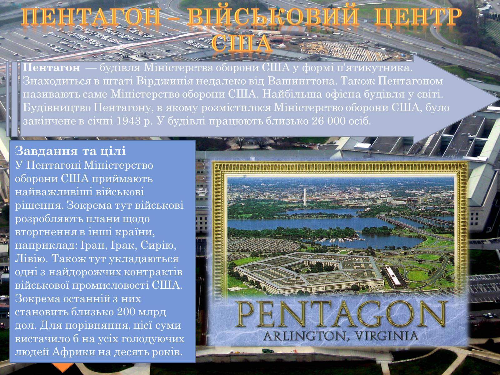 Презентація на тему «Терористичний акт 11 вересня 2001 року» - Слайд #3 Презентація на тему «Терористичний акт 11 вересня 2001 року» - Слайд #3