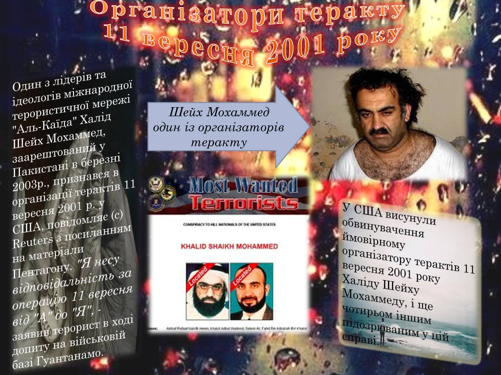 Презентація на тему «Терористичний акт 11 вересня 2001 року» - Слайд #7 Презентація на тему «Терористичний акт 11 вересня 2001 року» - Слайд #7