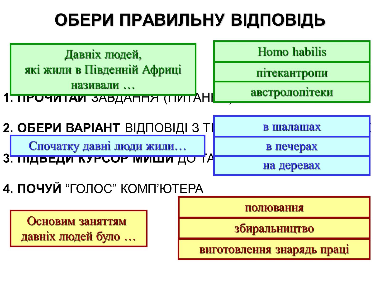 Презентація на тему «Господарство кам’яного віку» - Слайд #14 Презентація на тему «Господарство кам’яного віку» - Слайд #14