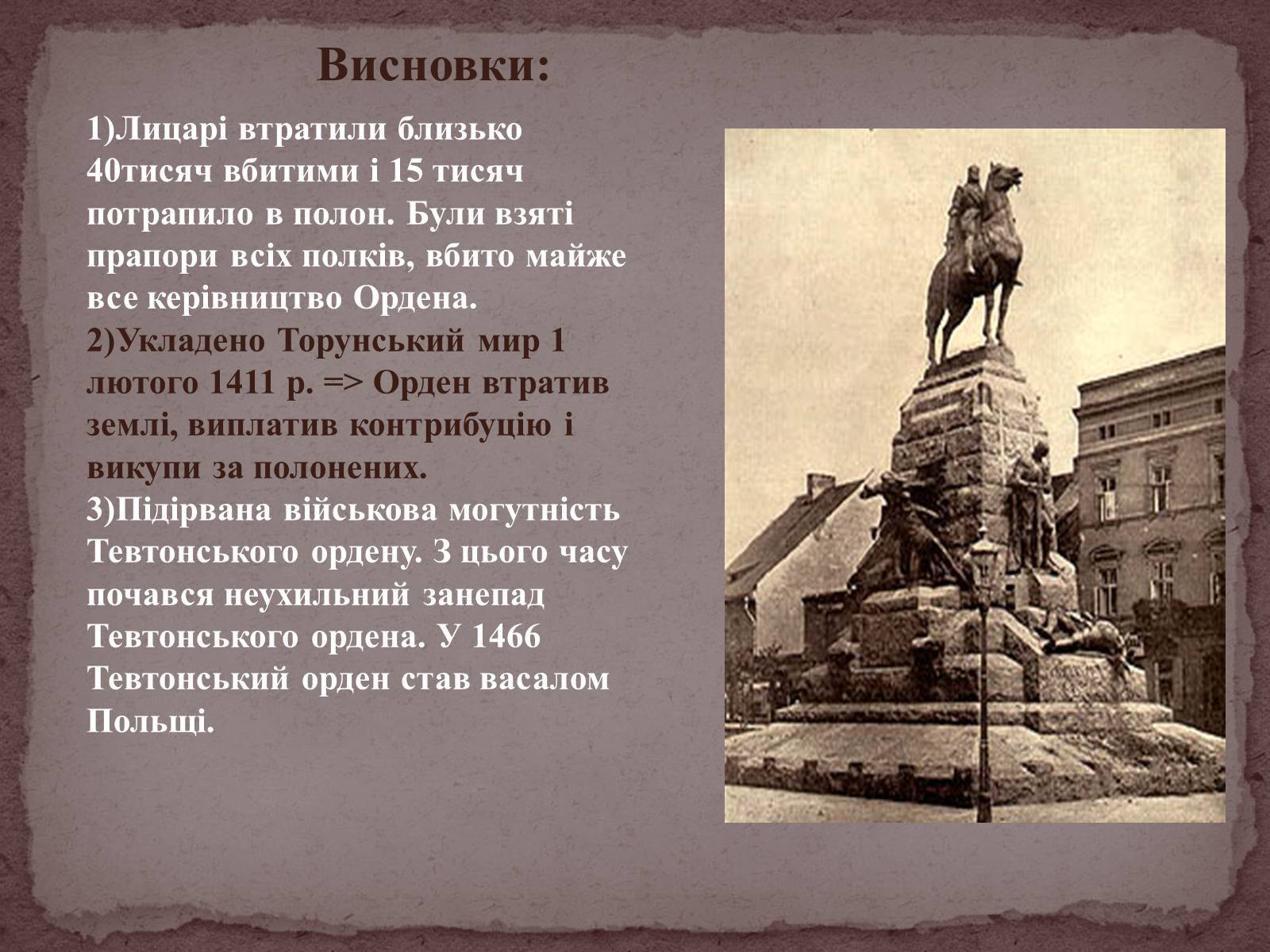 Презентація на тему «Грюнвальдська битва» - Слайд #14 Презентація на тему «Грюнвальдська битва» - Слайд #14