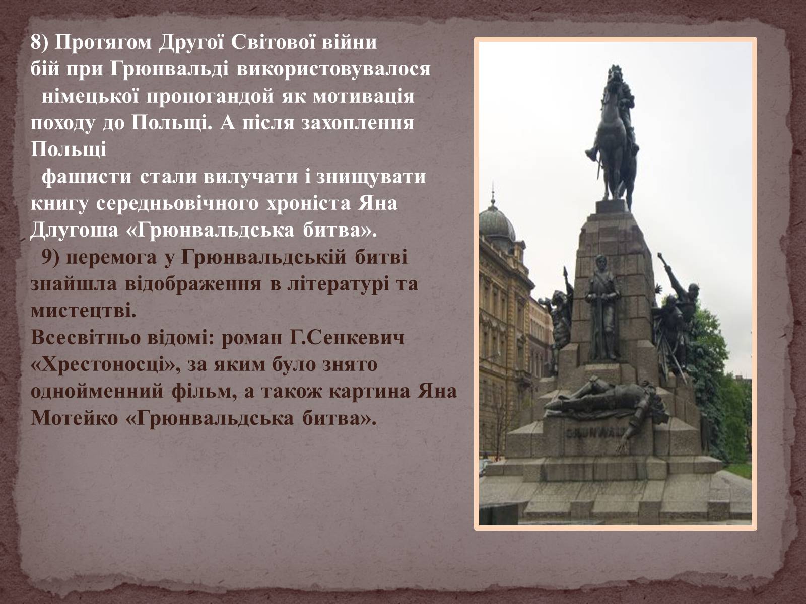 Презентація на тему «Грюнвальдська битва» - Слайд #16 Презентація на тему «Грюнвальдська битва» - Слайд #16