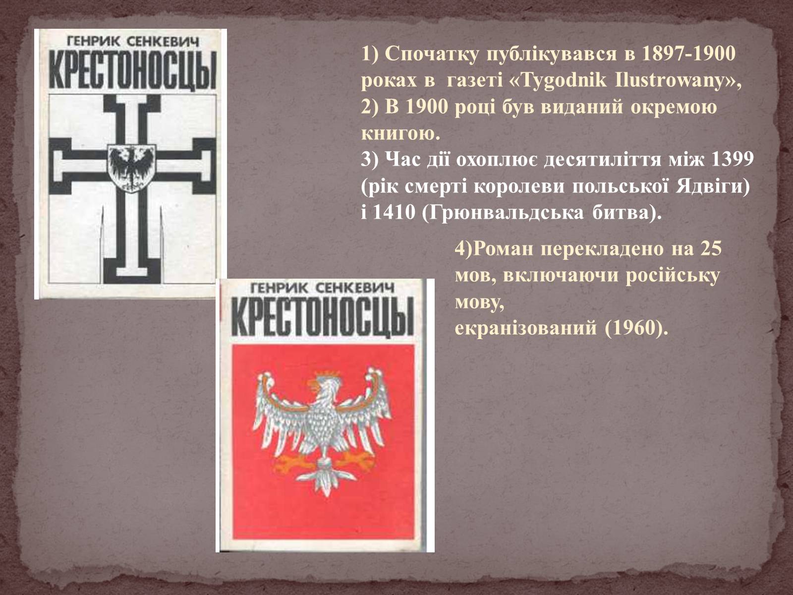 Презентація на тему «Грюнвальдська битва» - Слайд #17 Презентація на тему «Грюнвальдська битва» - Слайд #17