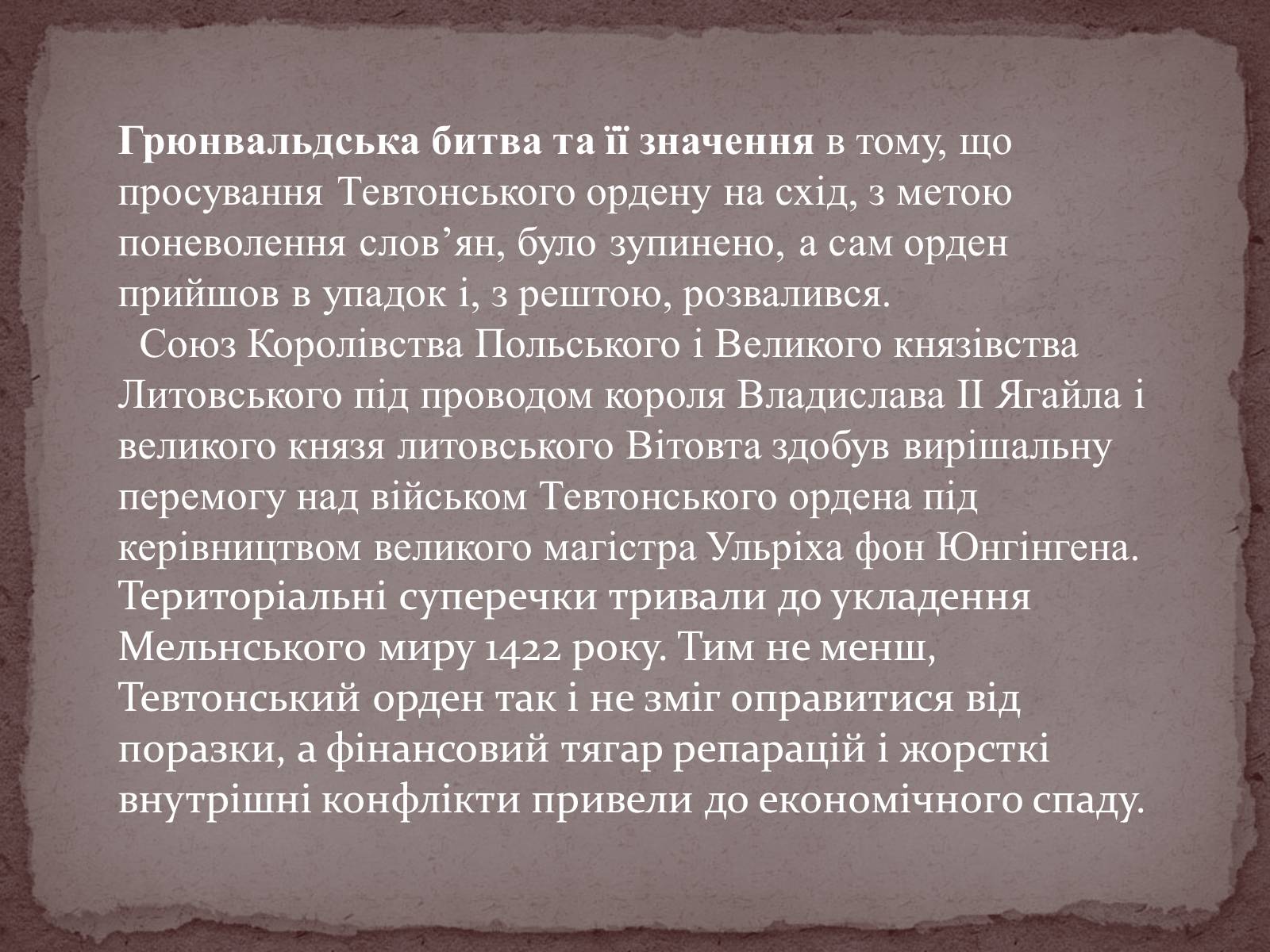 Презентація на тему «Грюнвальдська битва» - Слайд #2 Презентація на тему «Грюнвальдська битва» - Слайд #2